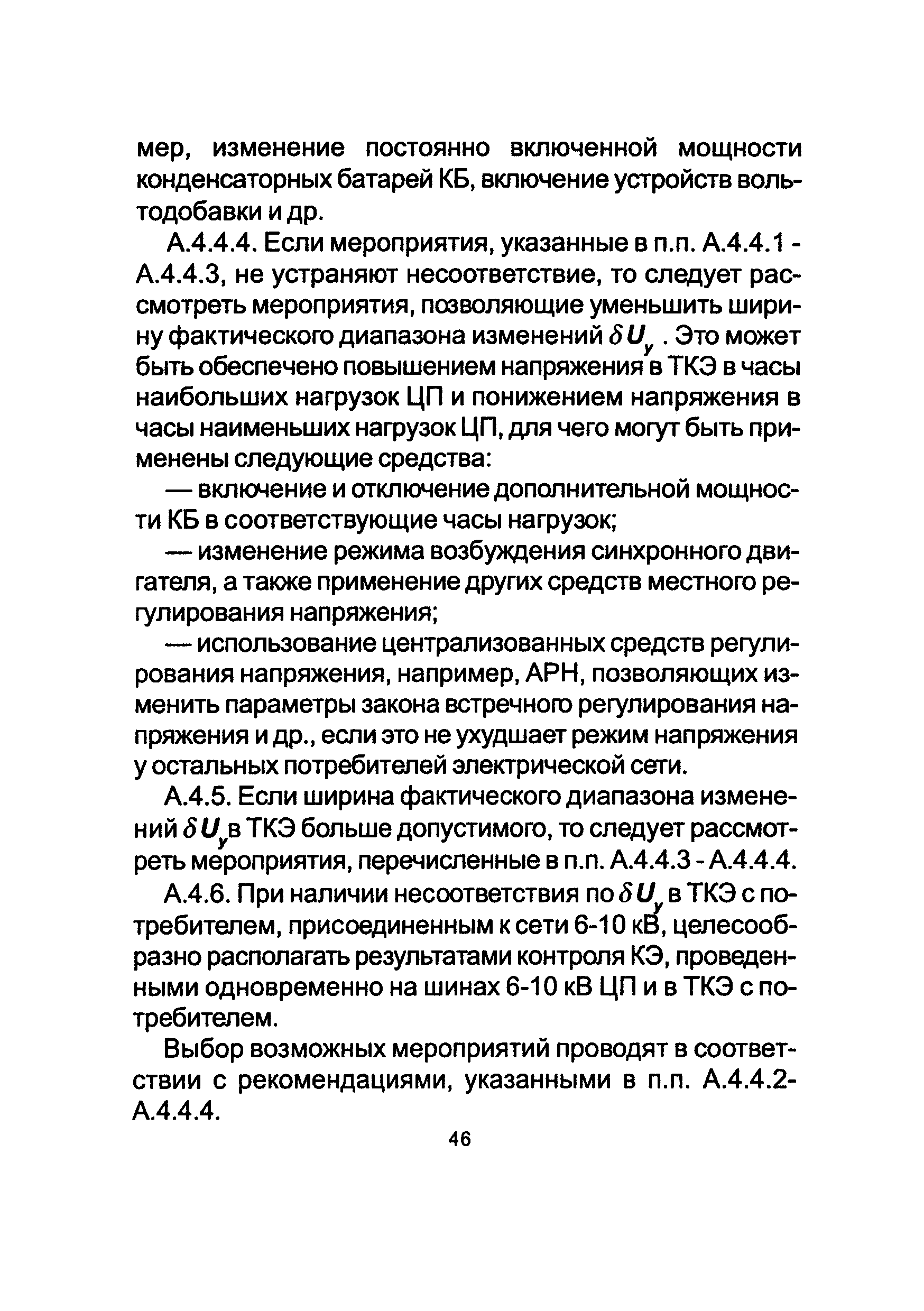 РД 153-34.0-15.502-2002