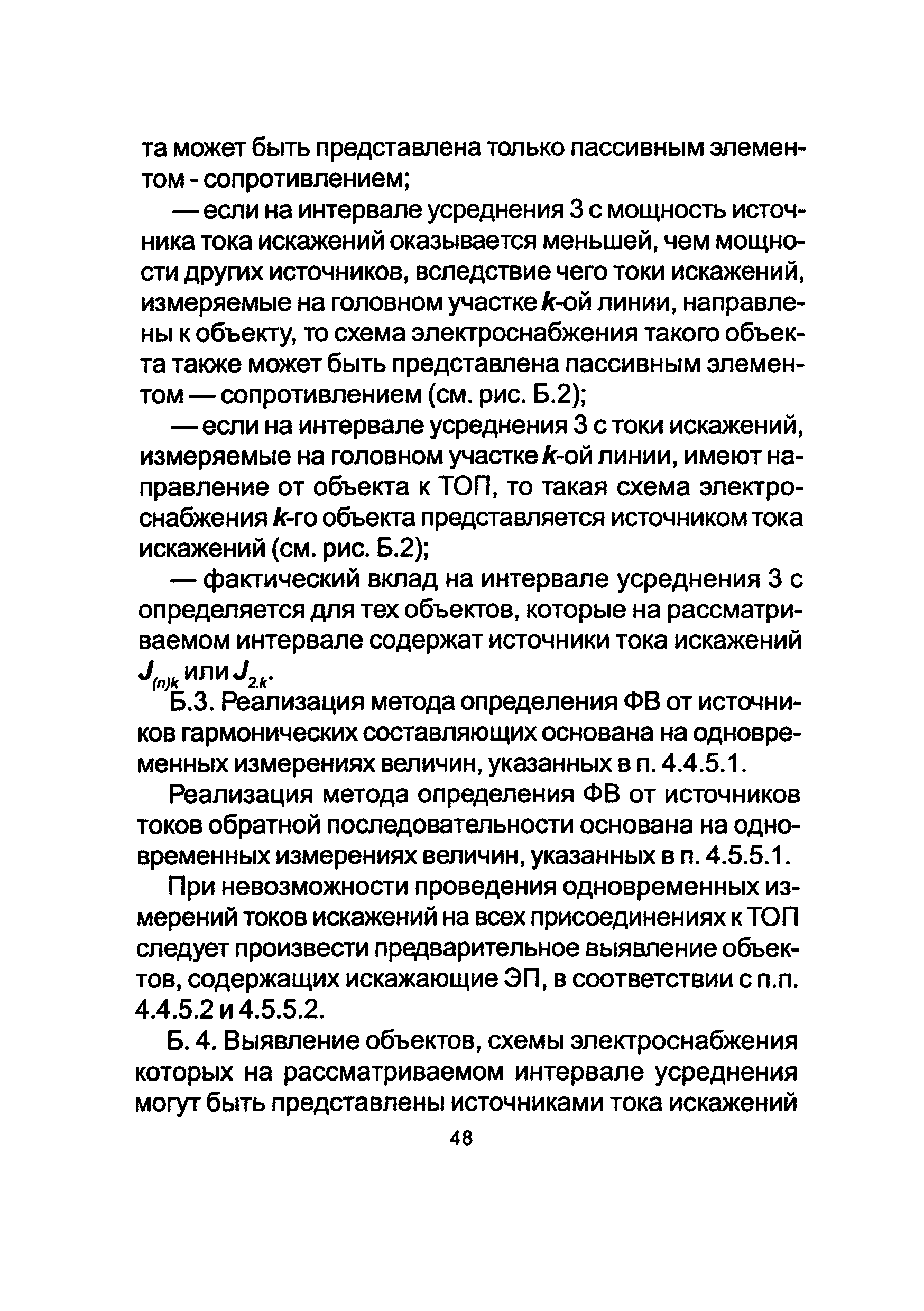 РД 153-34.0-15.502-2002