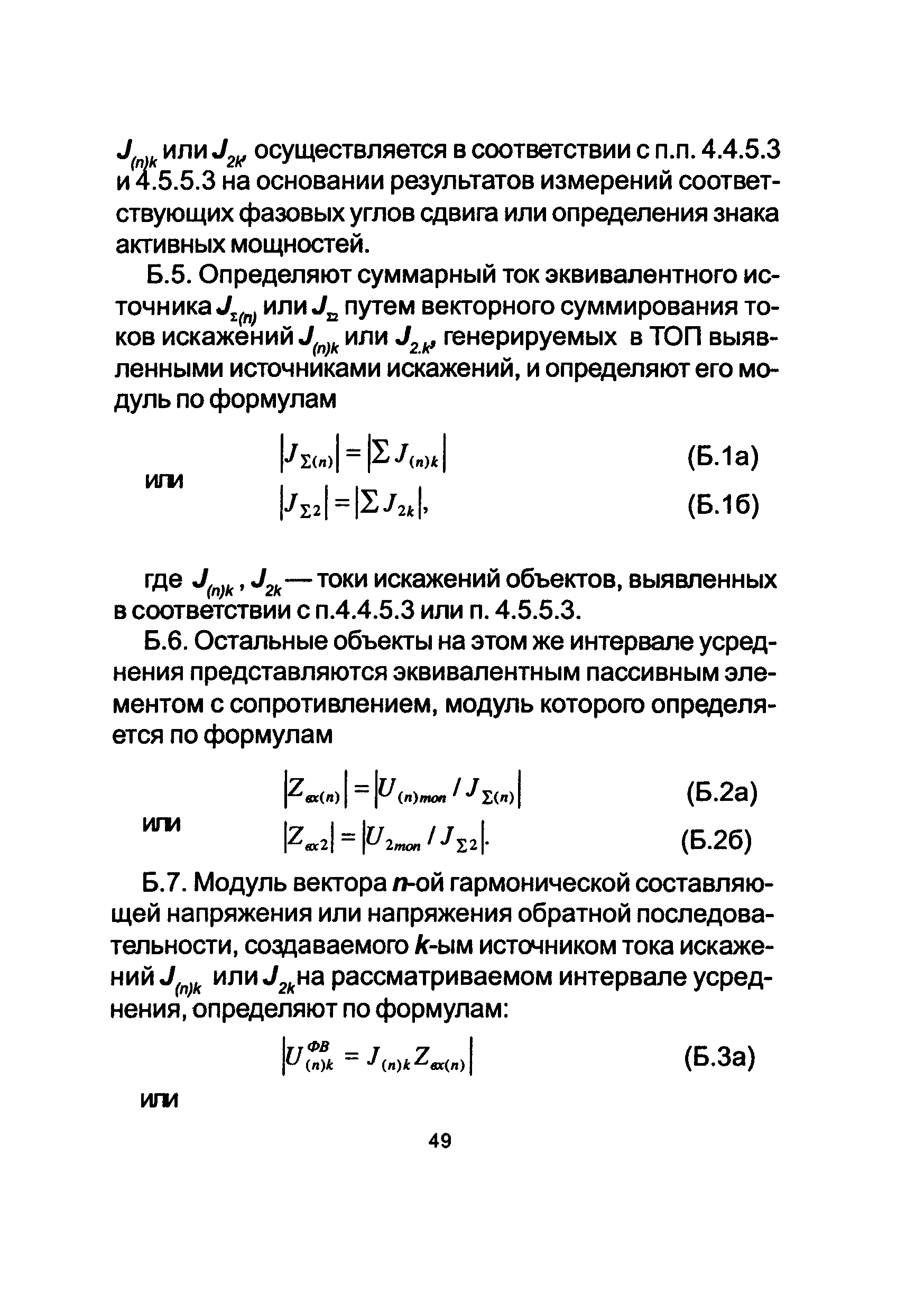 РД 153-34.0-15.502-2002