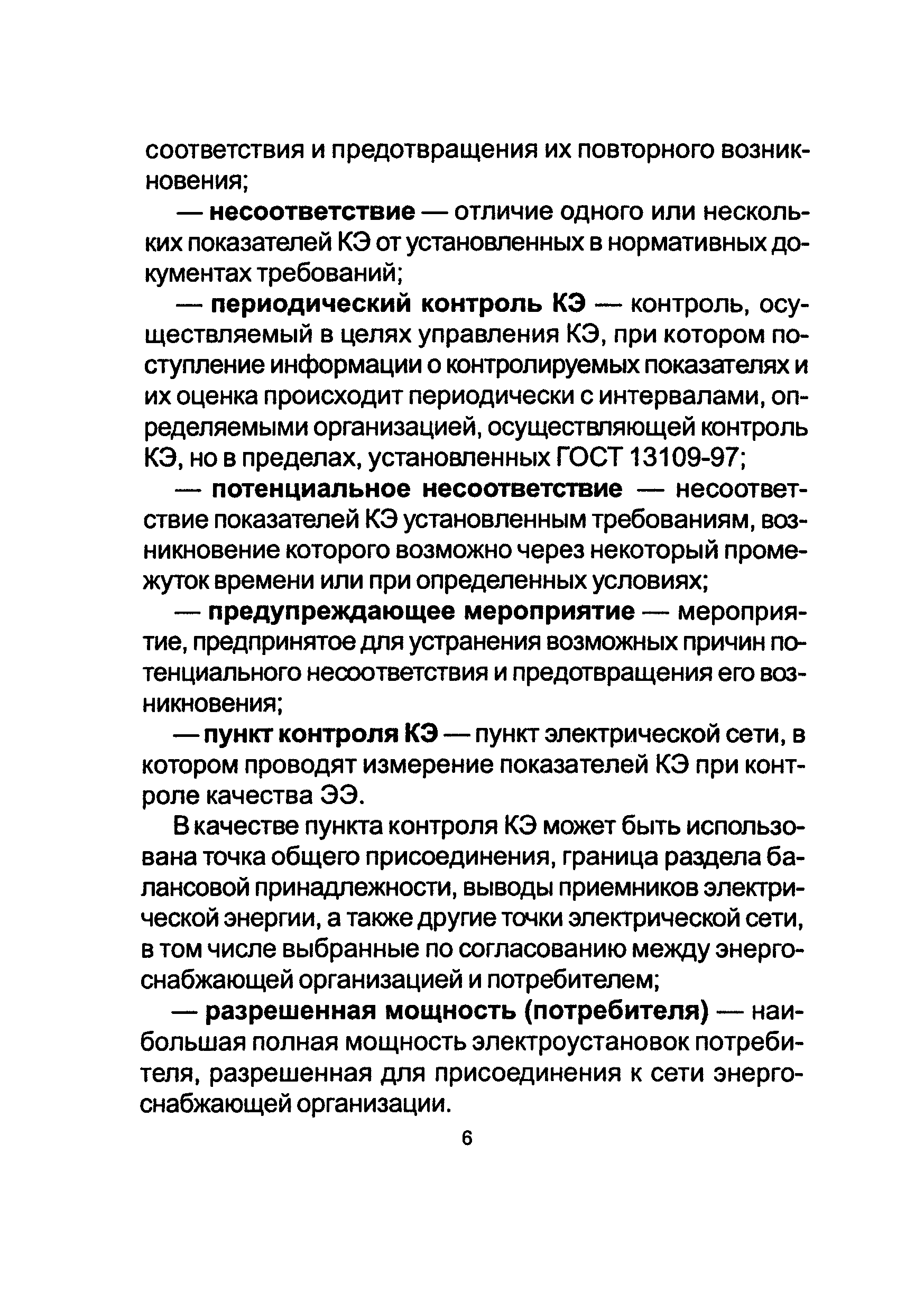 РД 153-34.0-15.502-2002