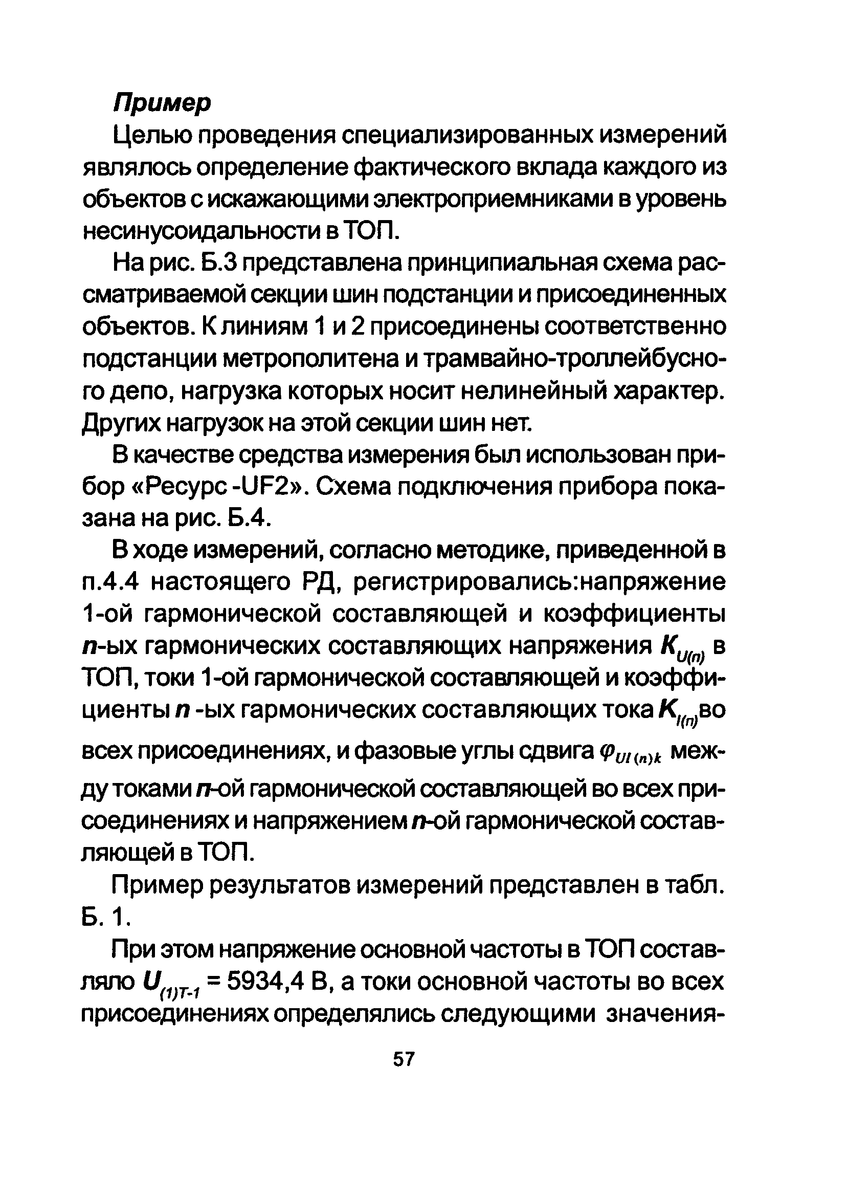 РД 153-34.0-15.502-2002