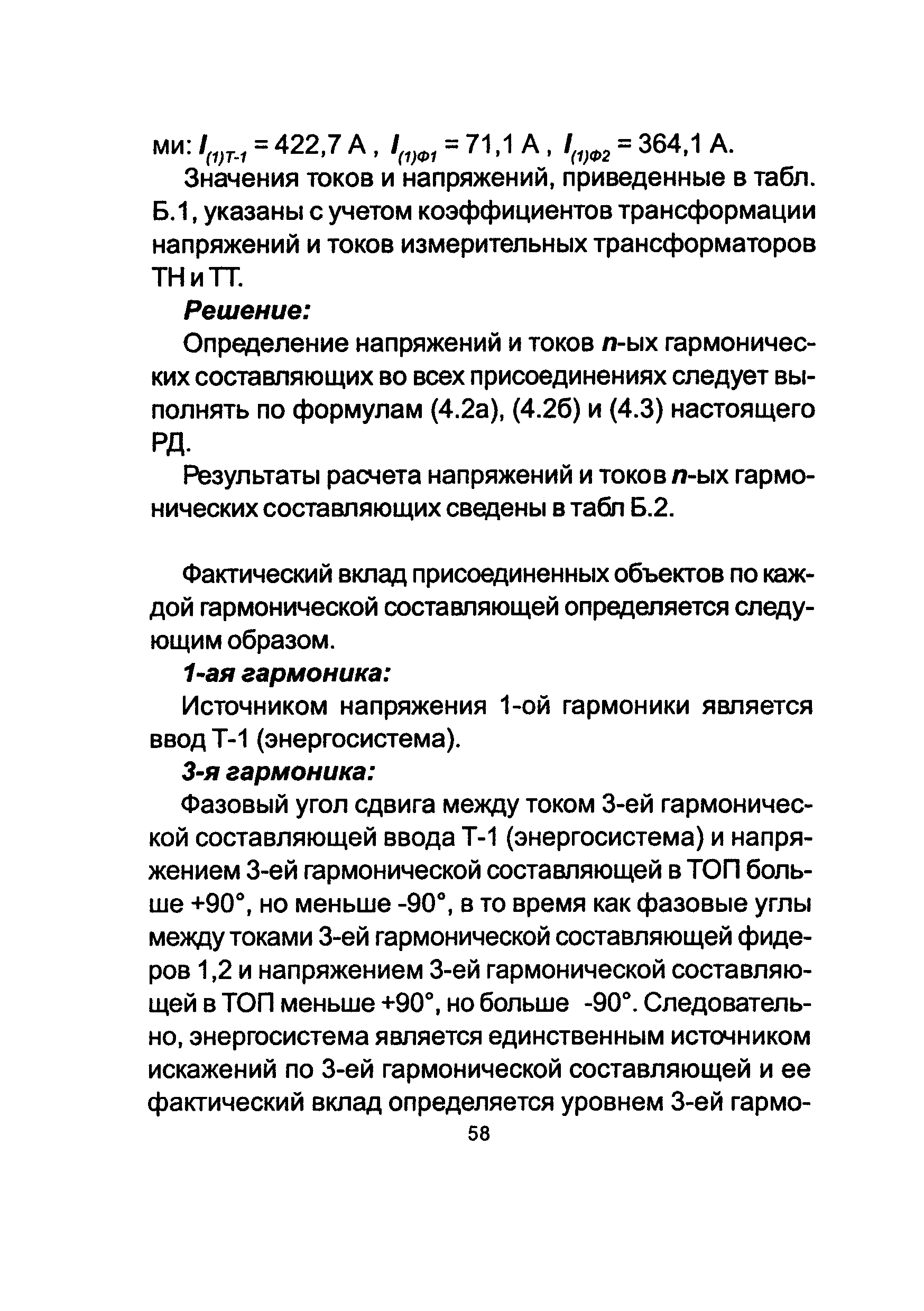 РД 153-34.0-15.502-2002