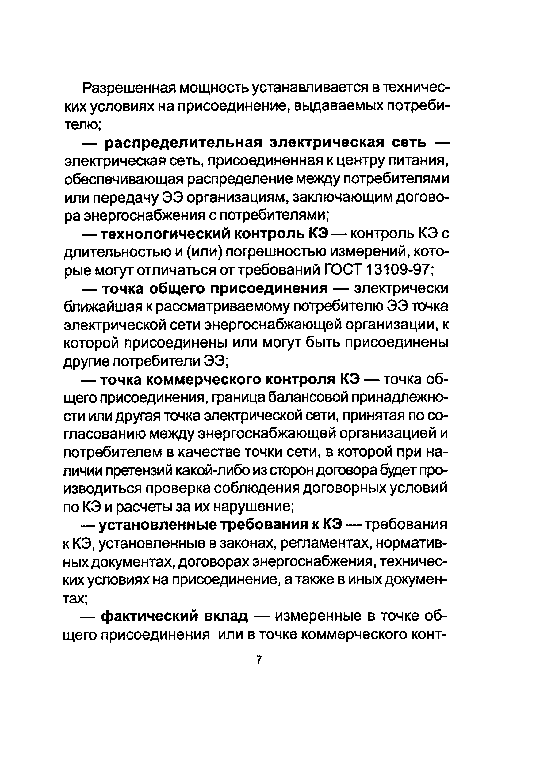 РД 153-34.0-15.502-2002