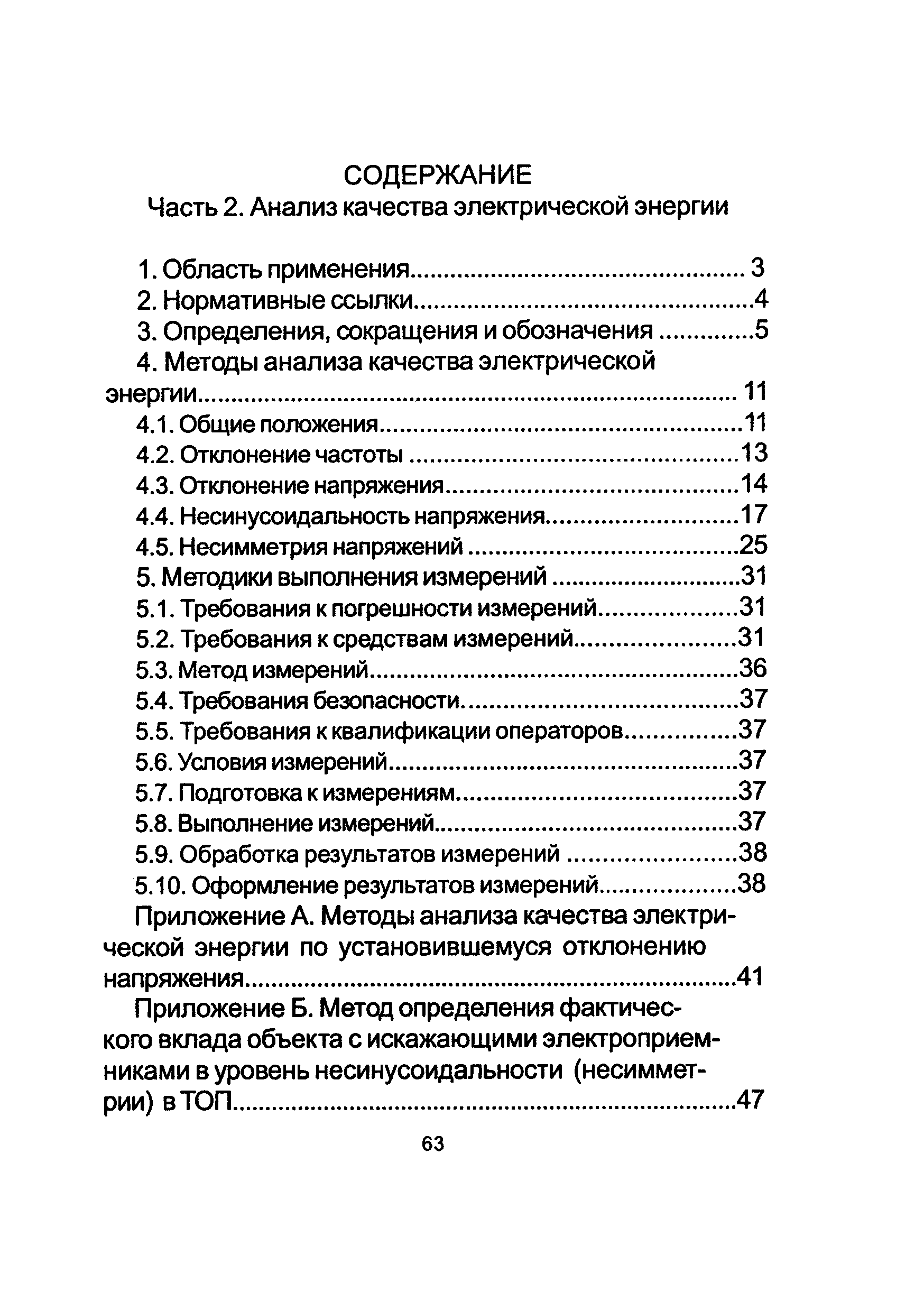 РД 153-34.0-15.502-2002