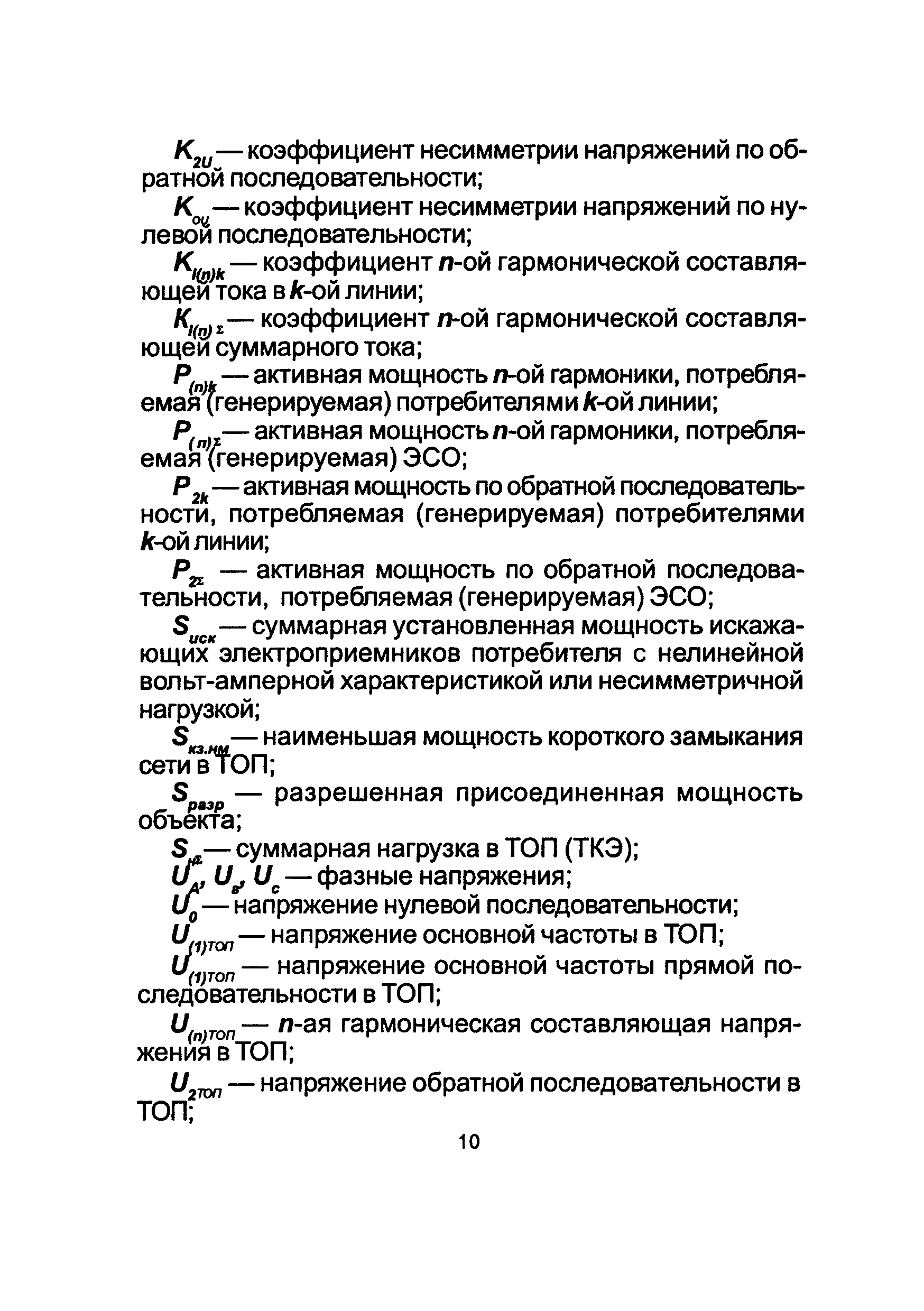 РД 153-34.0-15.502-2002