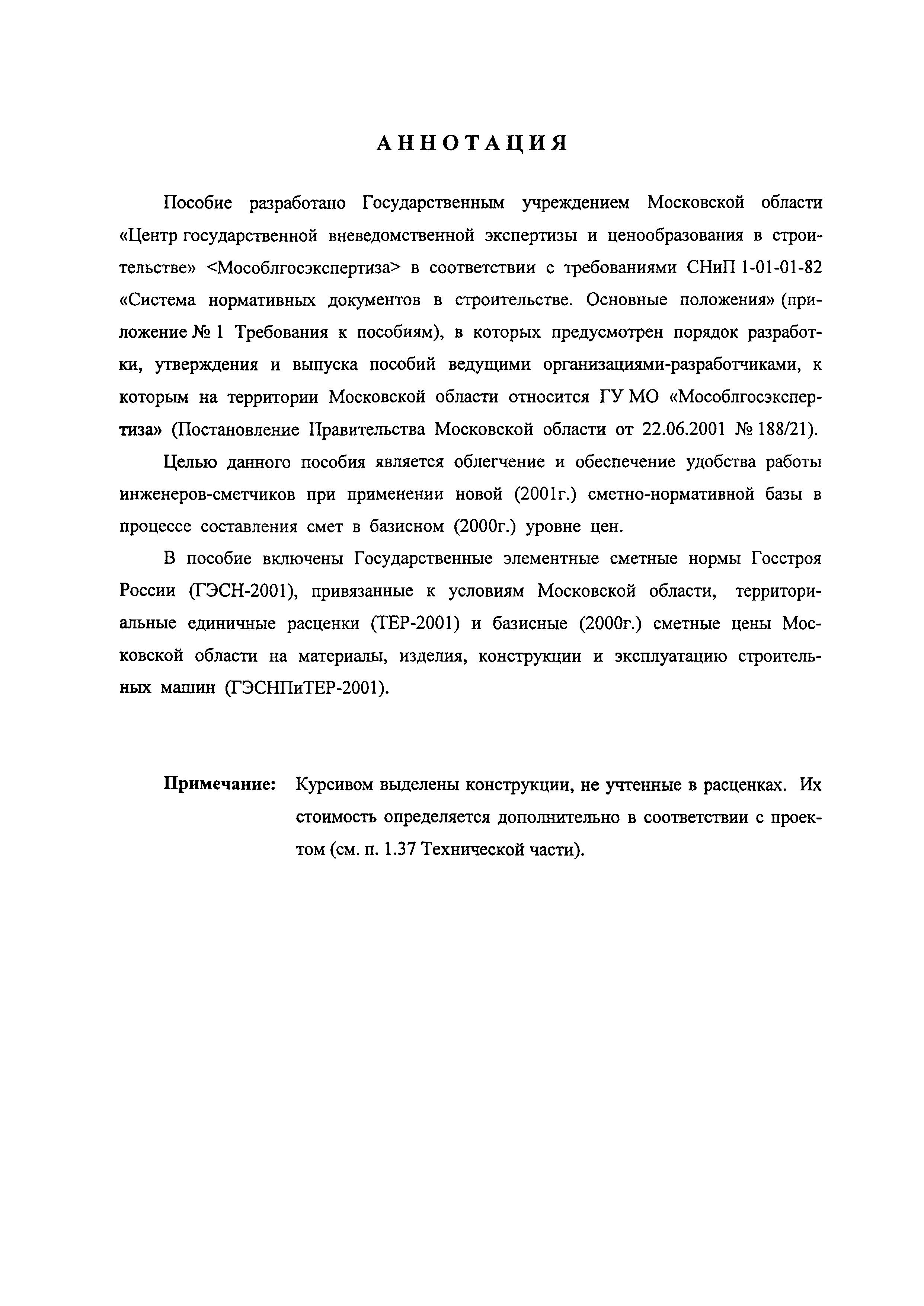 ГЭСНПиТЕР 2001-07 (III)