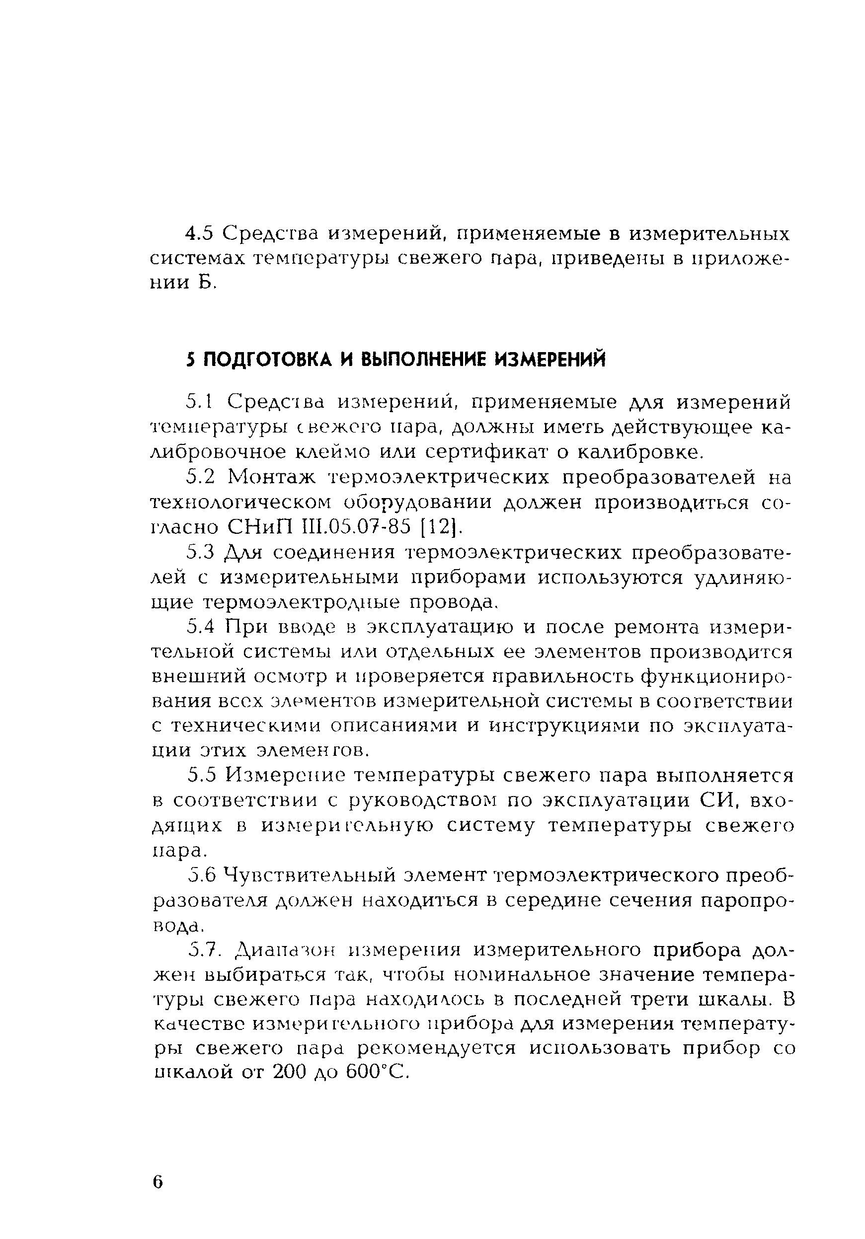 РД 153-34.1-11.319-2001