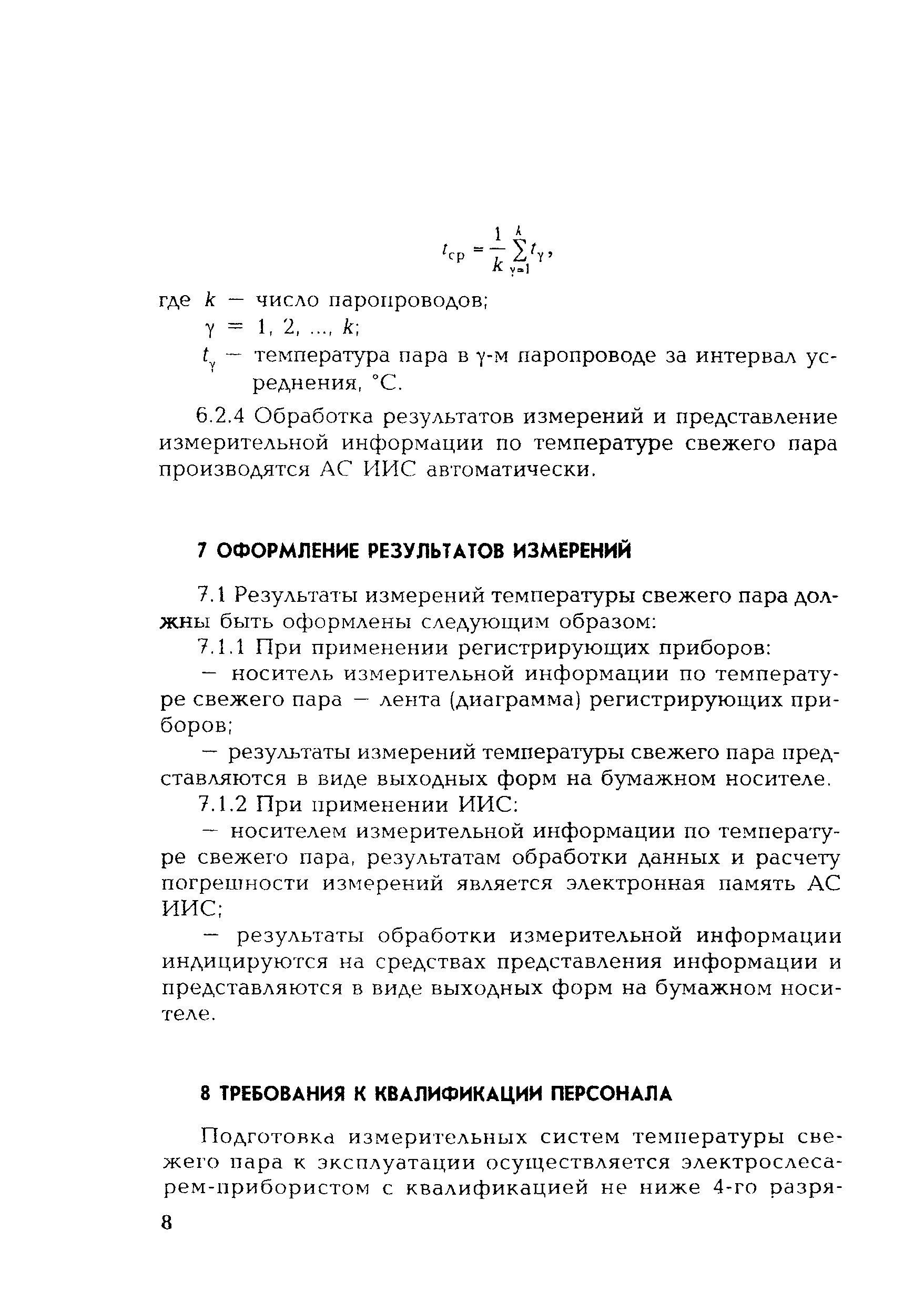 РД 153-34.1-11.319-2001