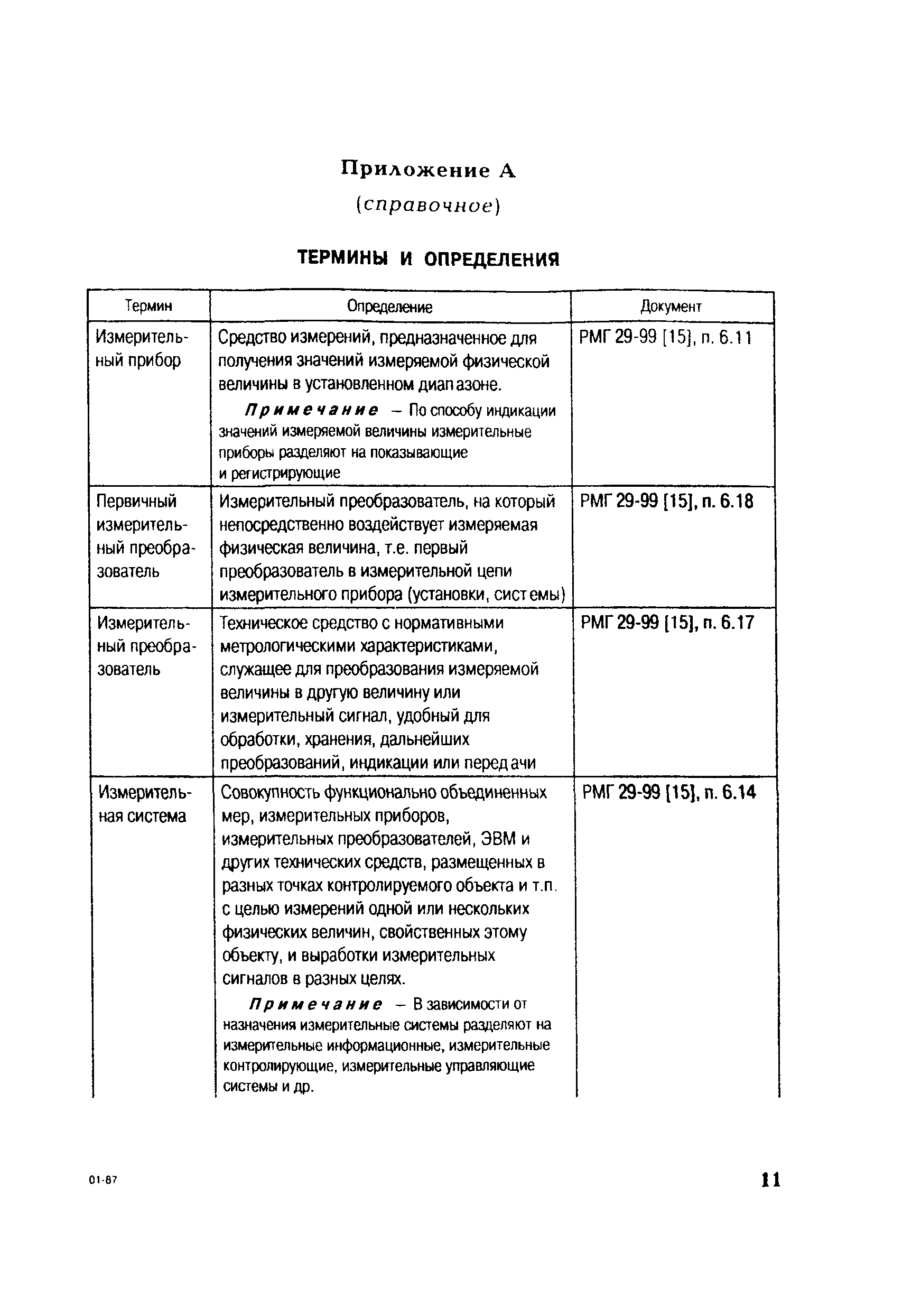 РД 153-34.1-11.318-2000