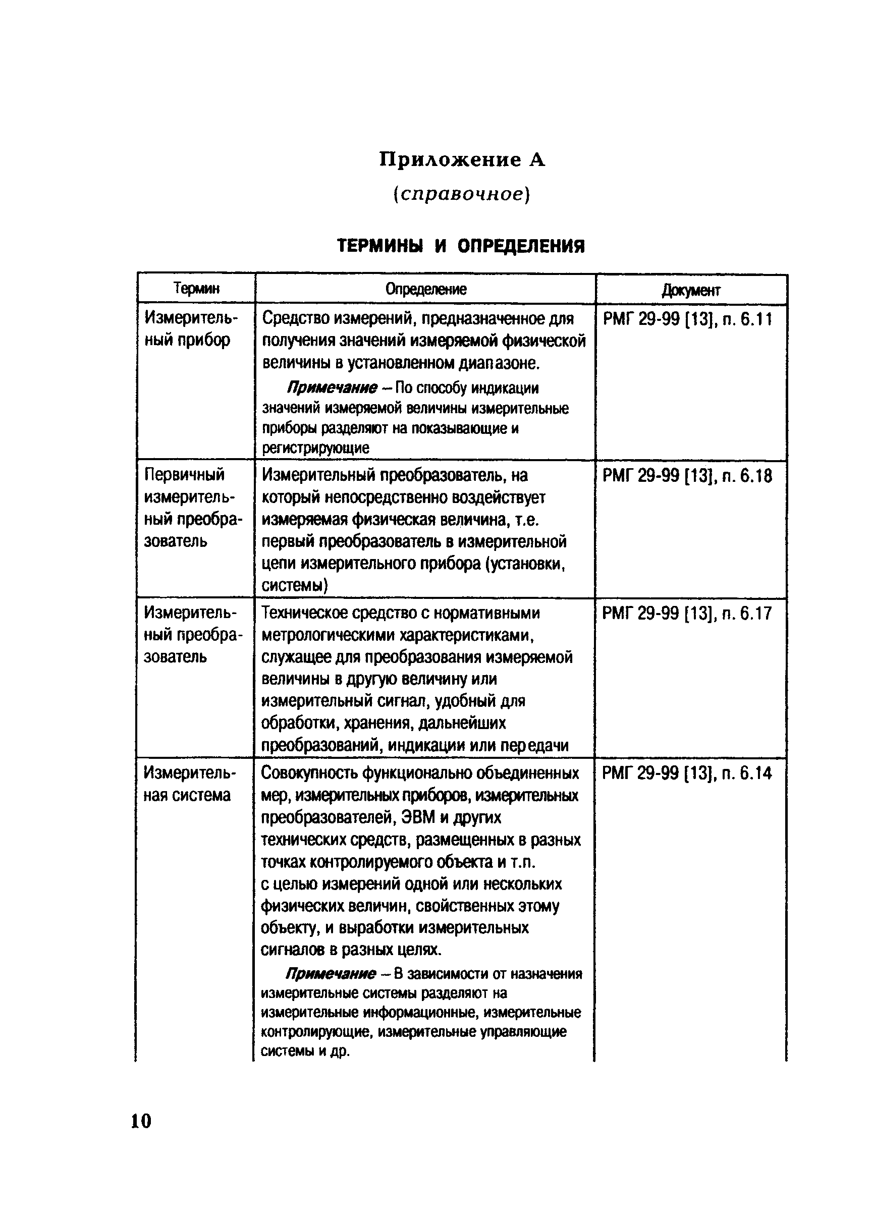 РД 153-34.1-11.317-2001