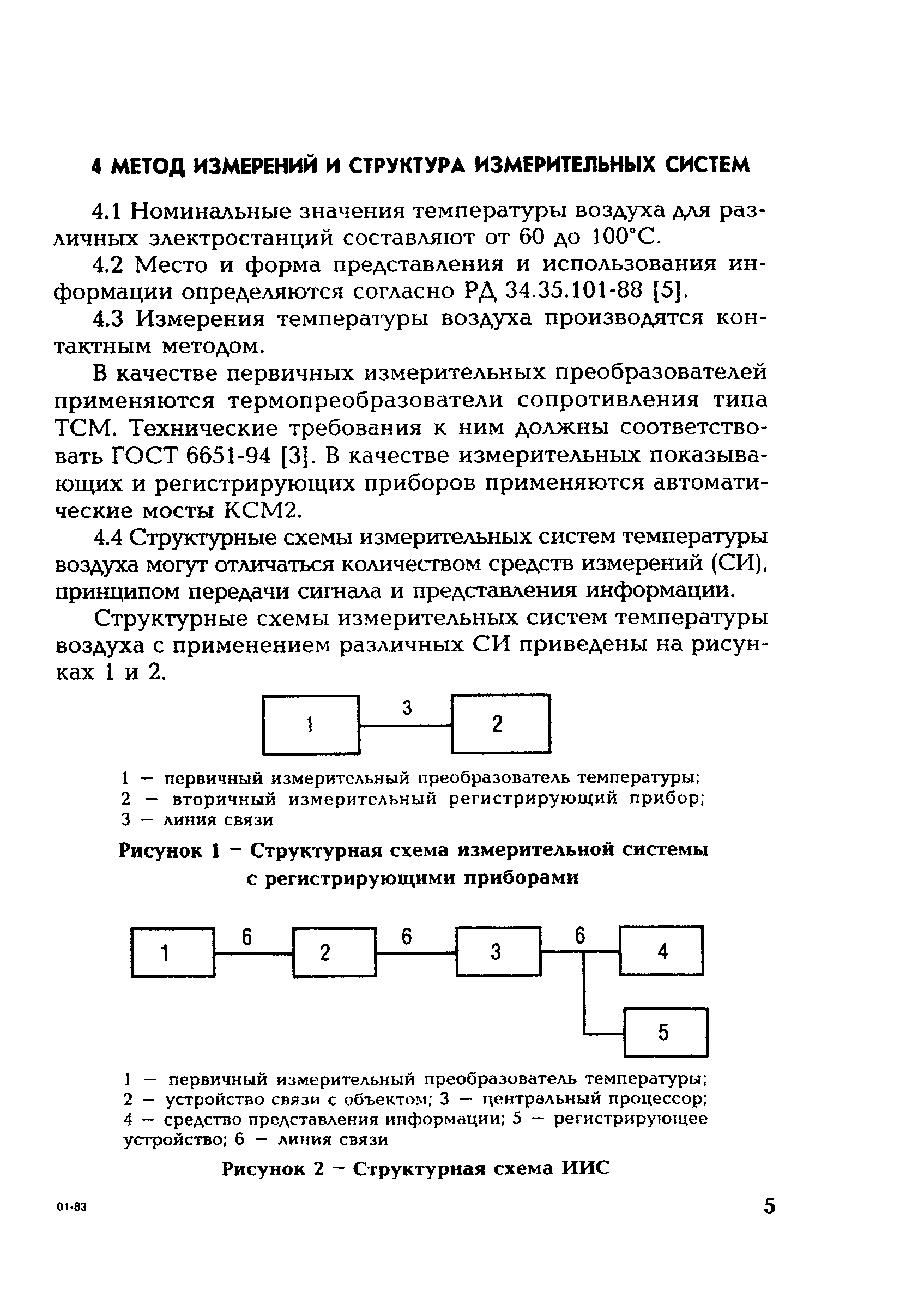 РД 153-34.1-11.312-2000