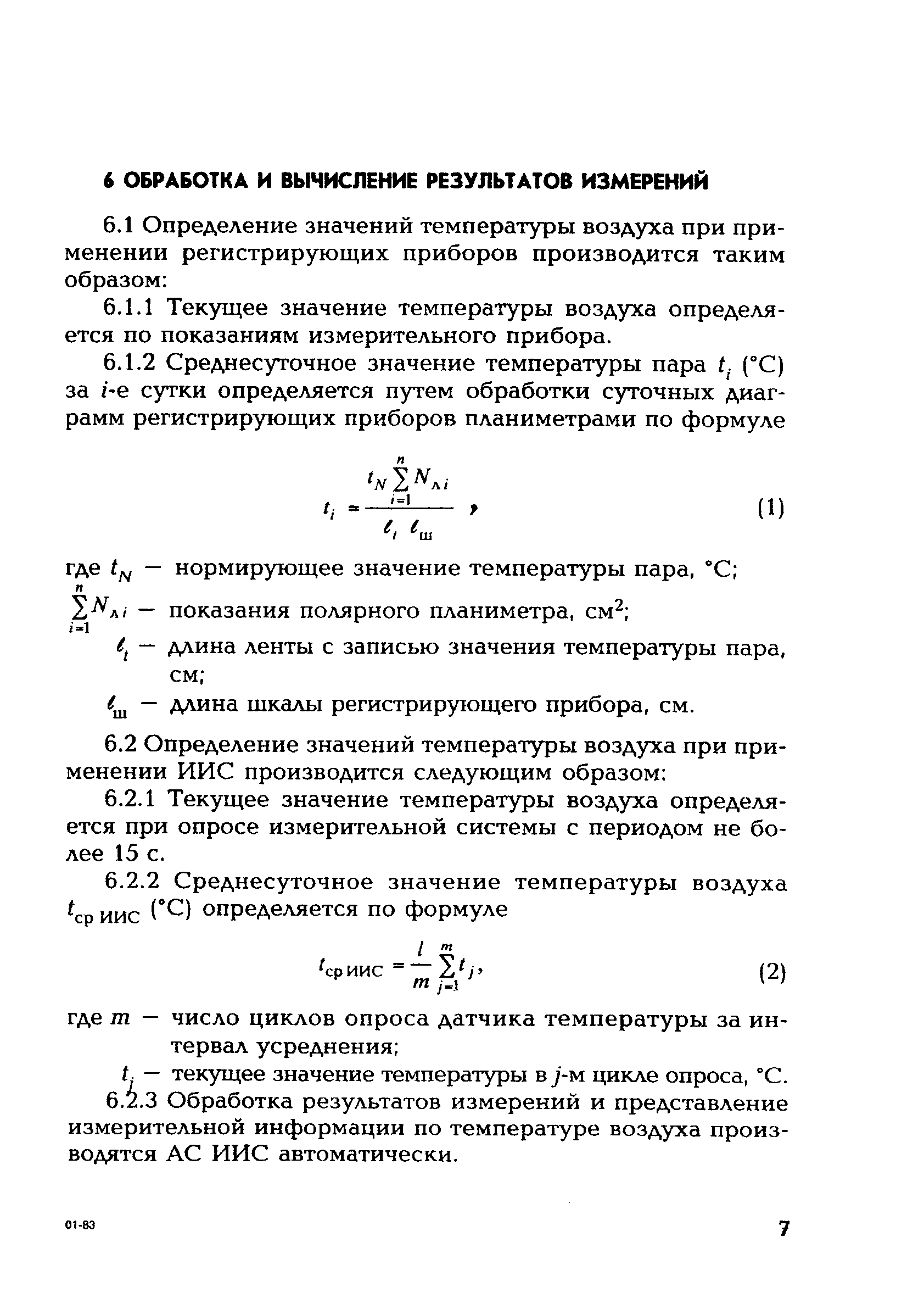 РД 153-34.1-11.312-2000