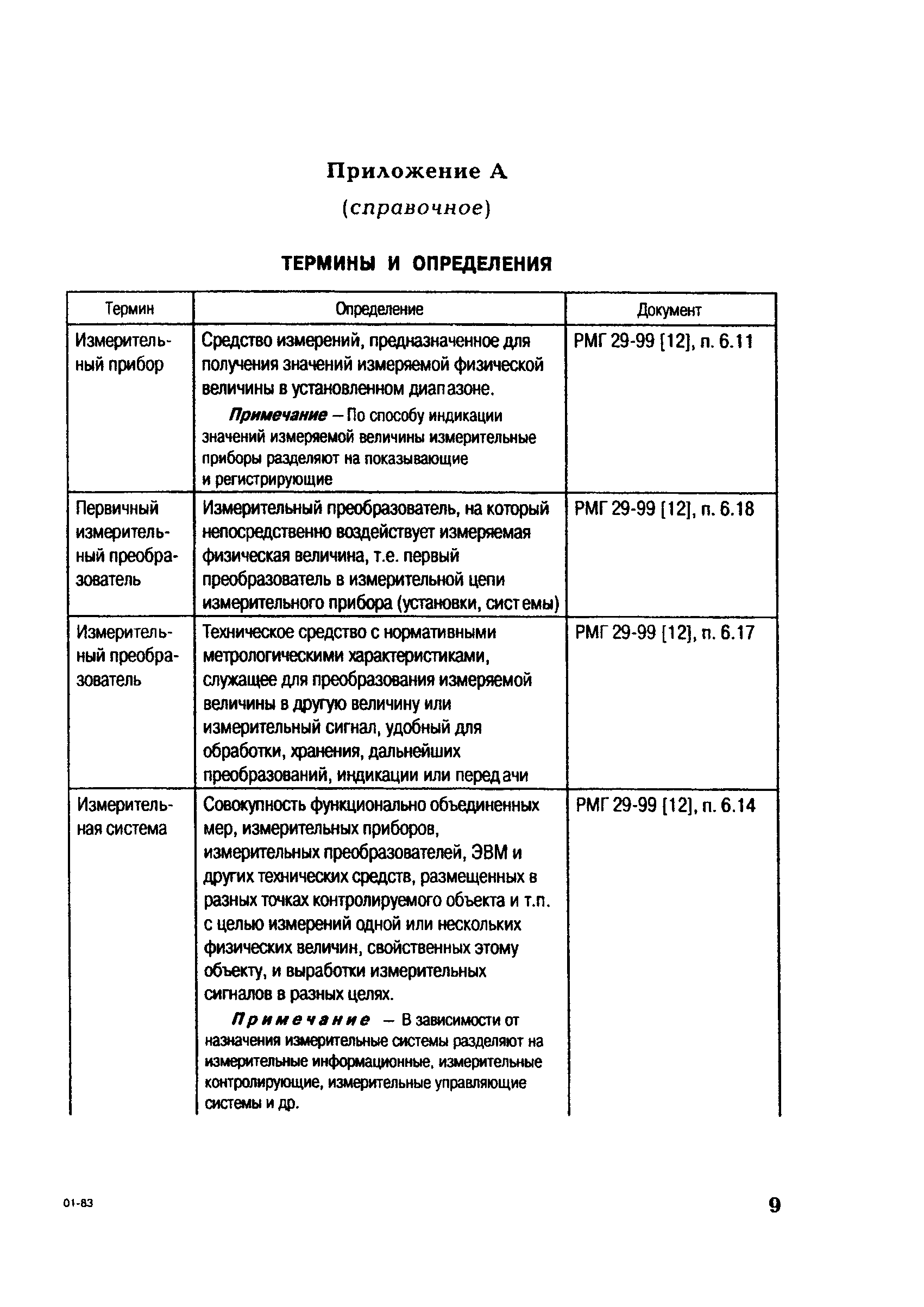 РД 153-34.1-11.312-2000