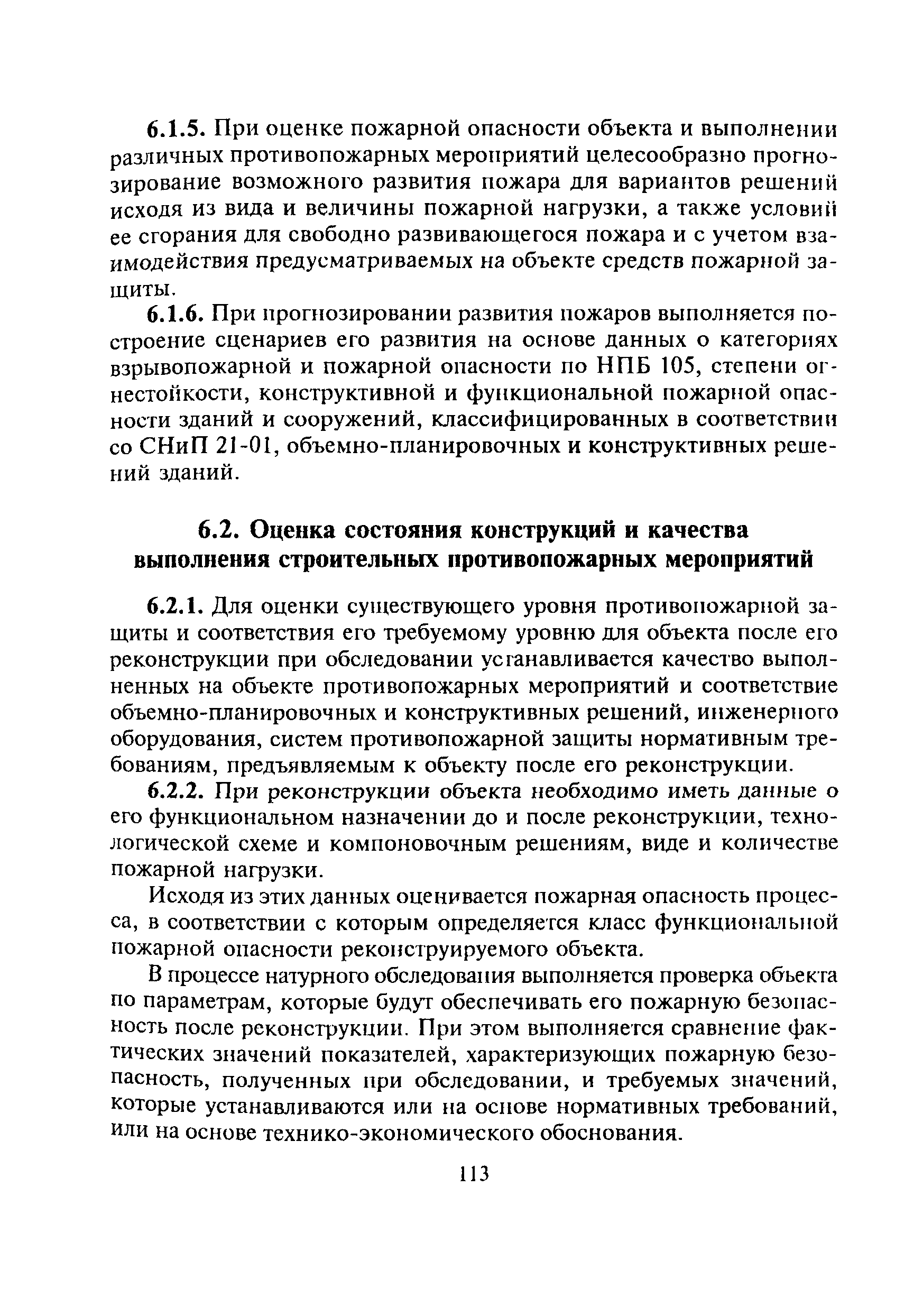 МДС 13-20.2004