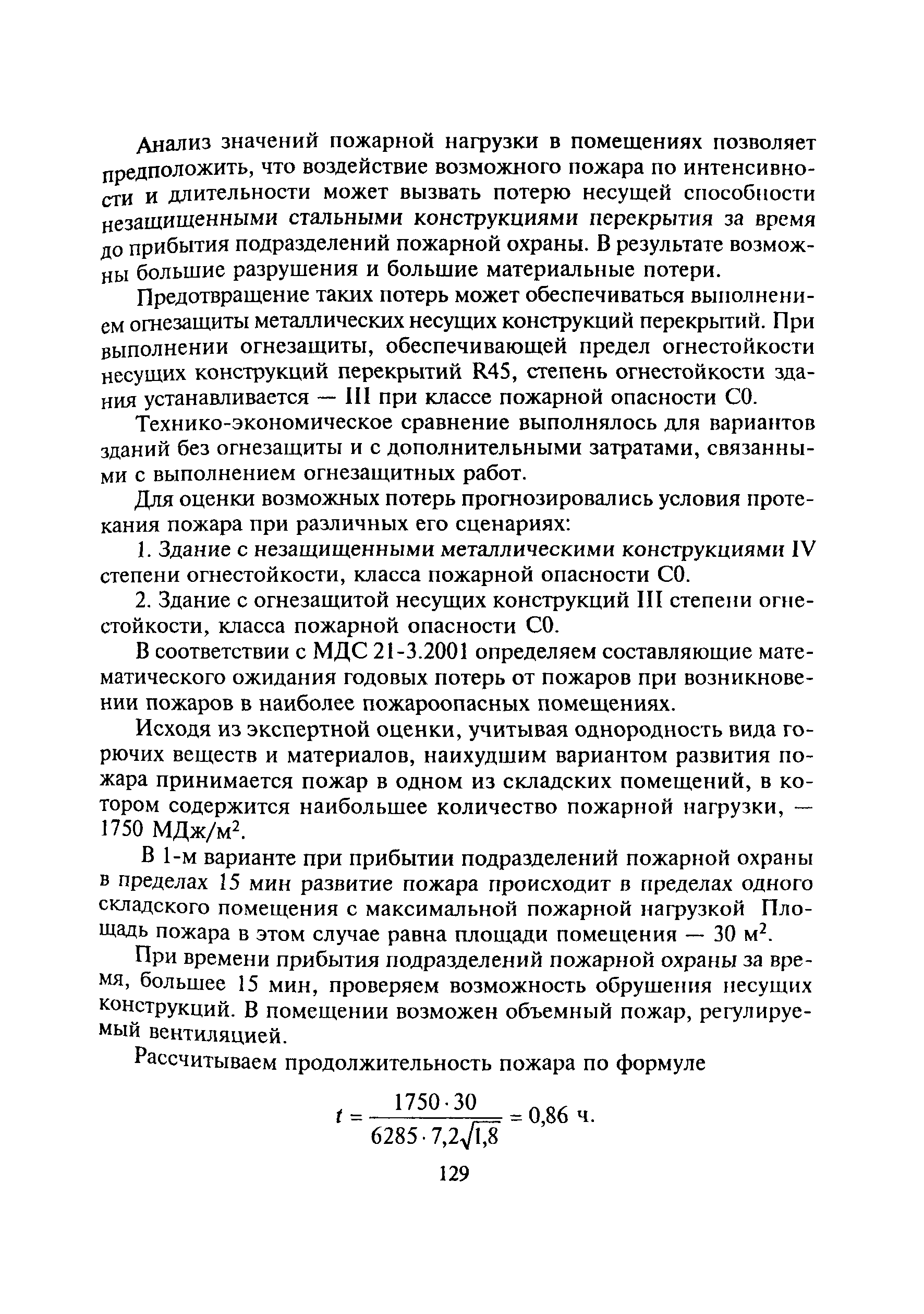 МДС 13-20.2004