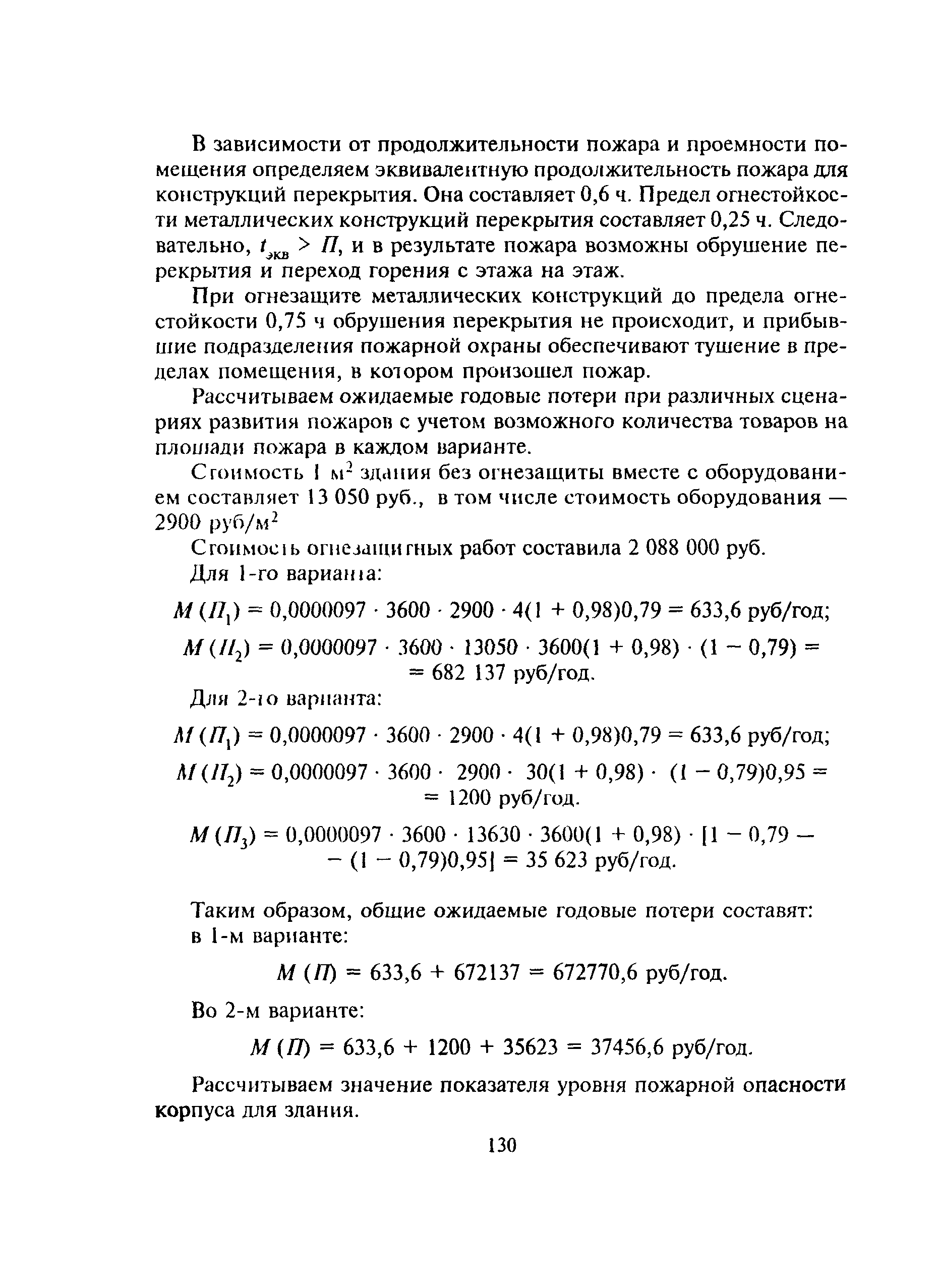 МДС 13-20.2004