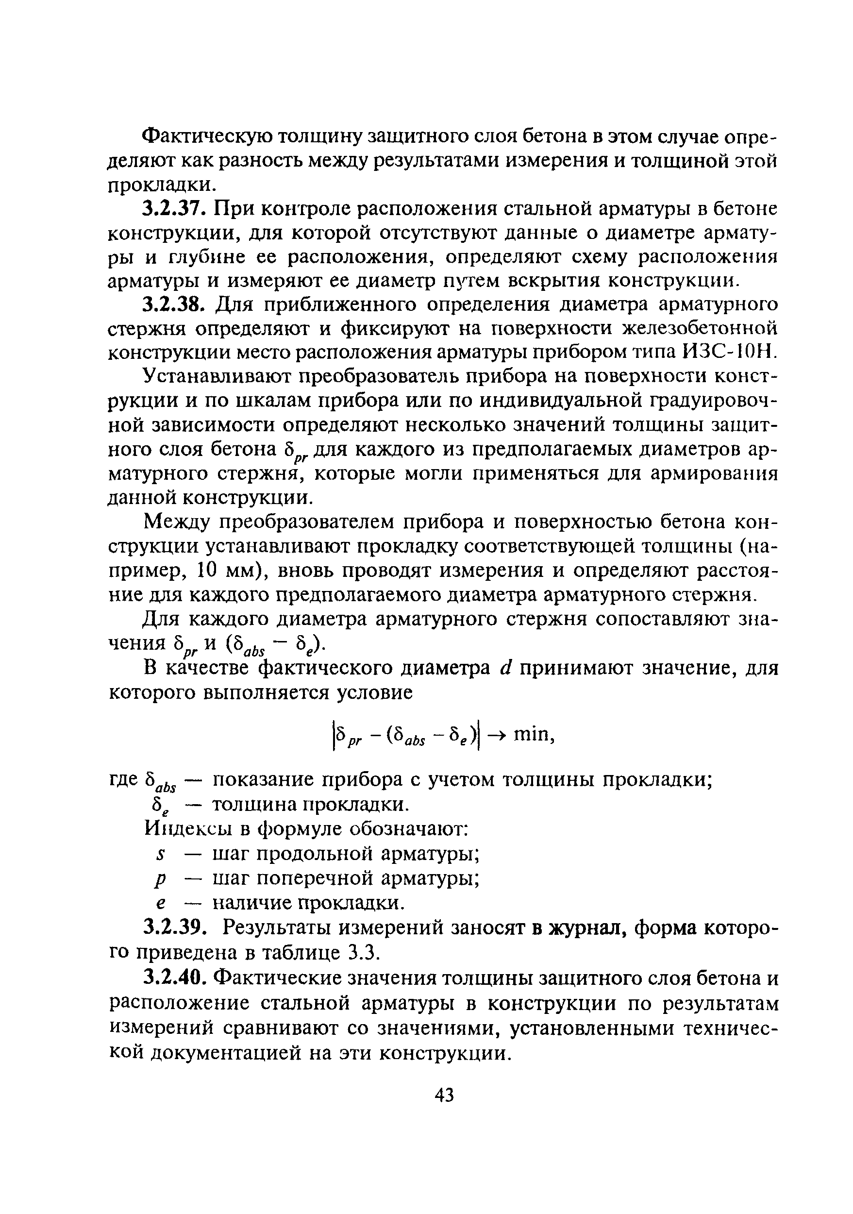 МДС 13-20.2004