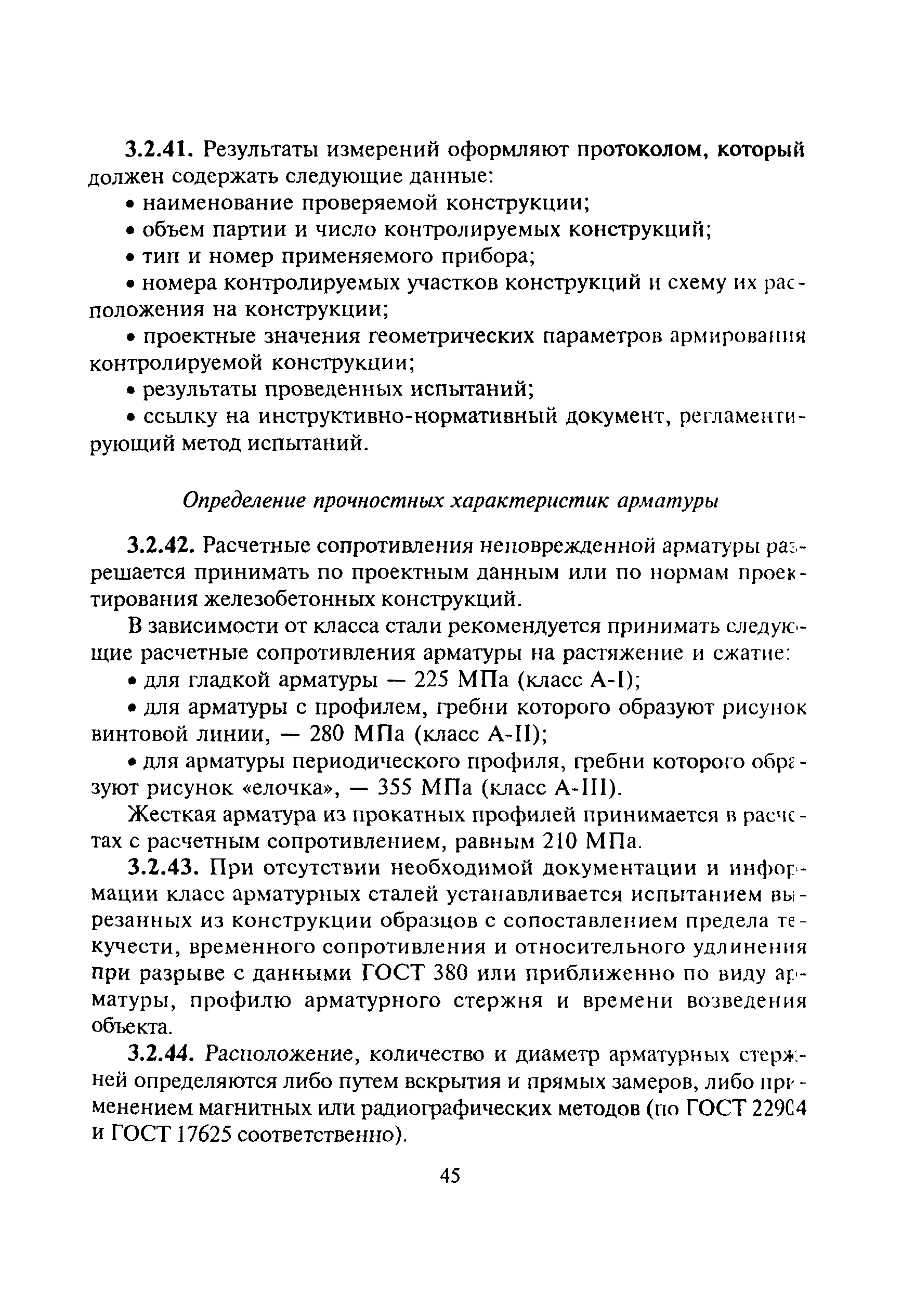 МДС 13-20.2004