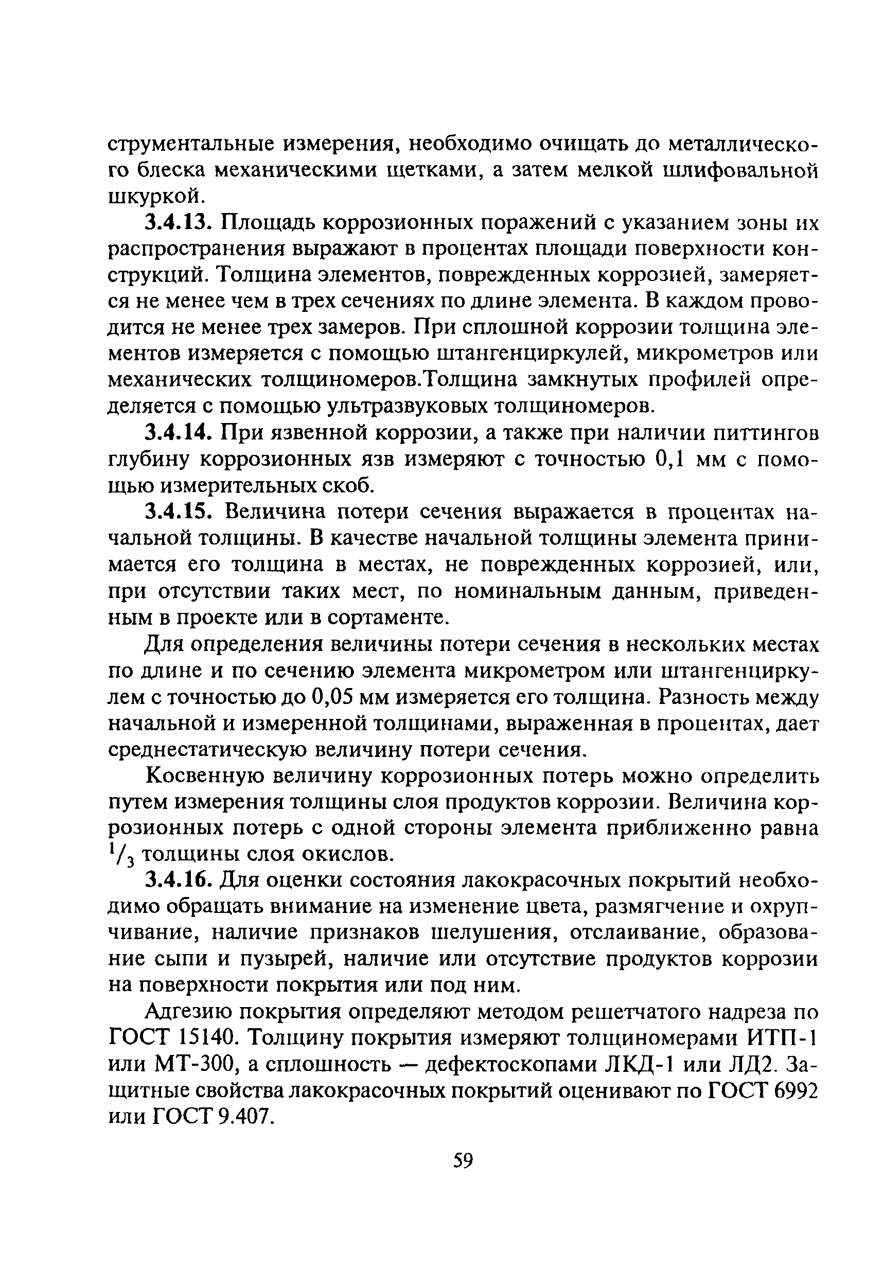 МДС 13-20.2004