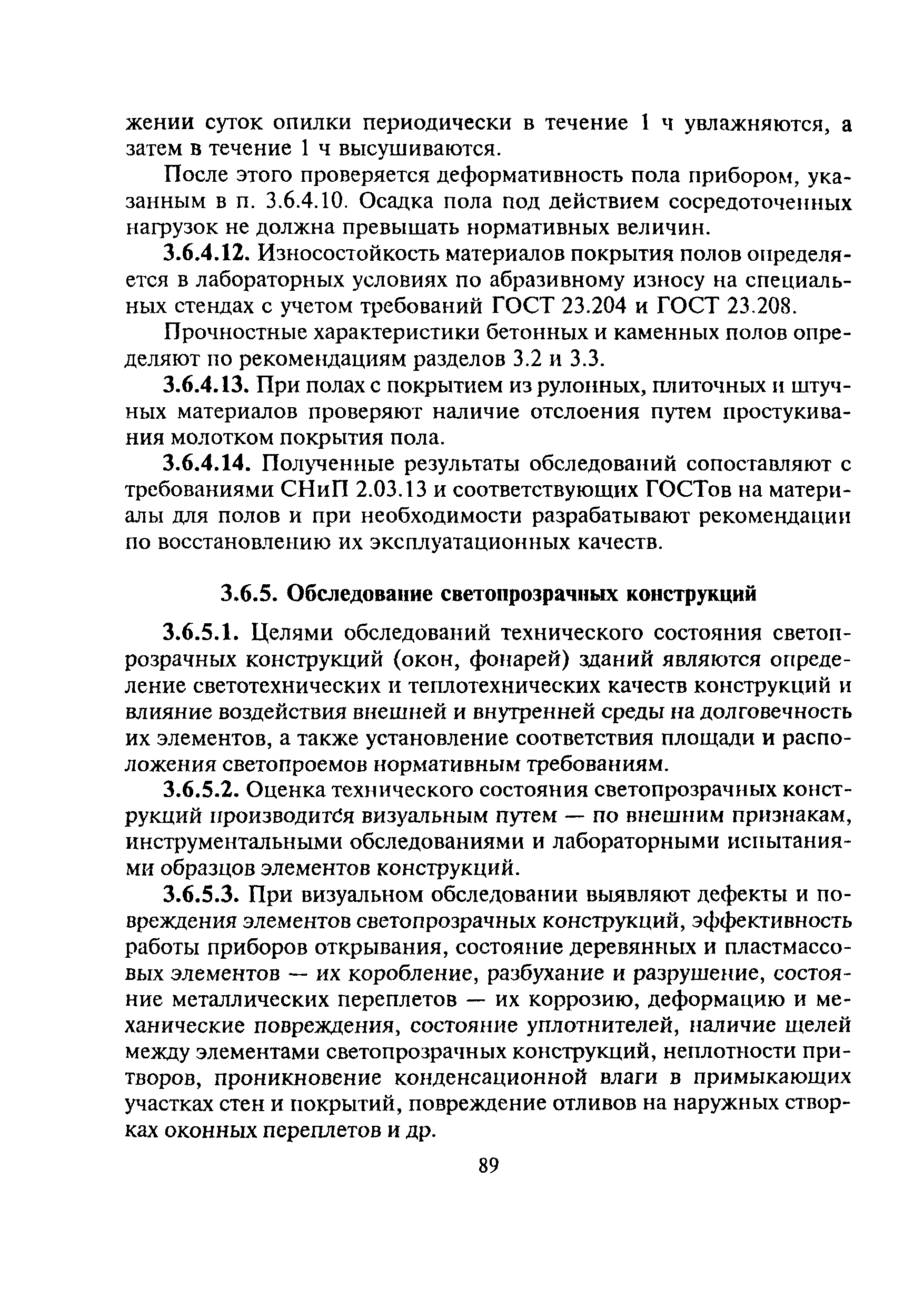 МДС 13-20.2004