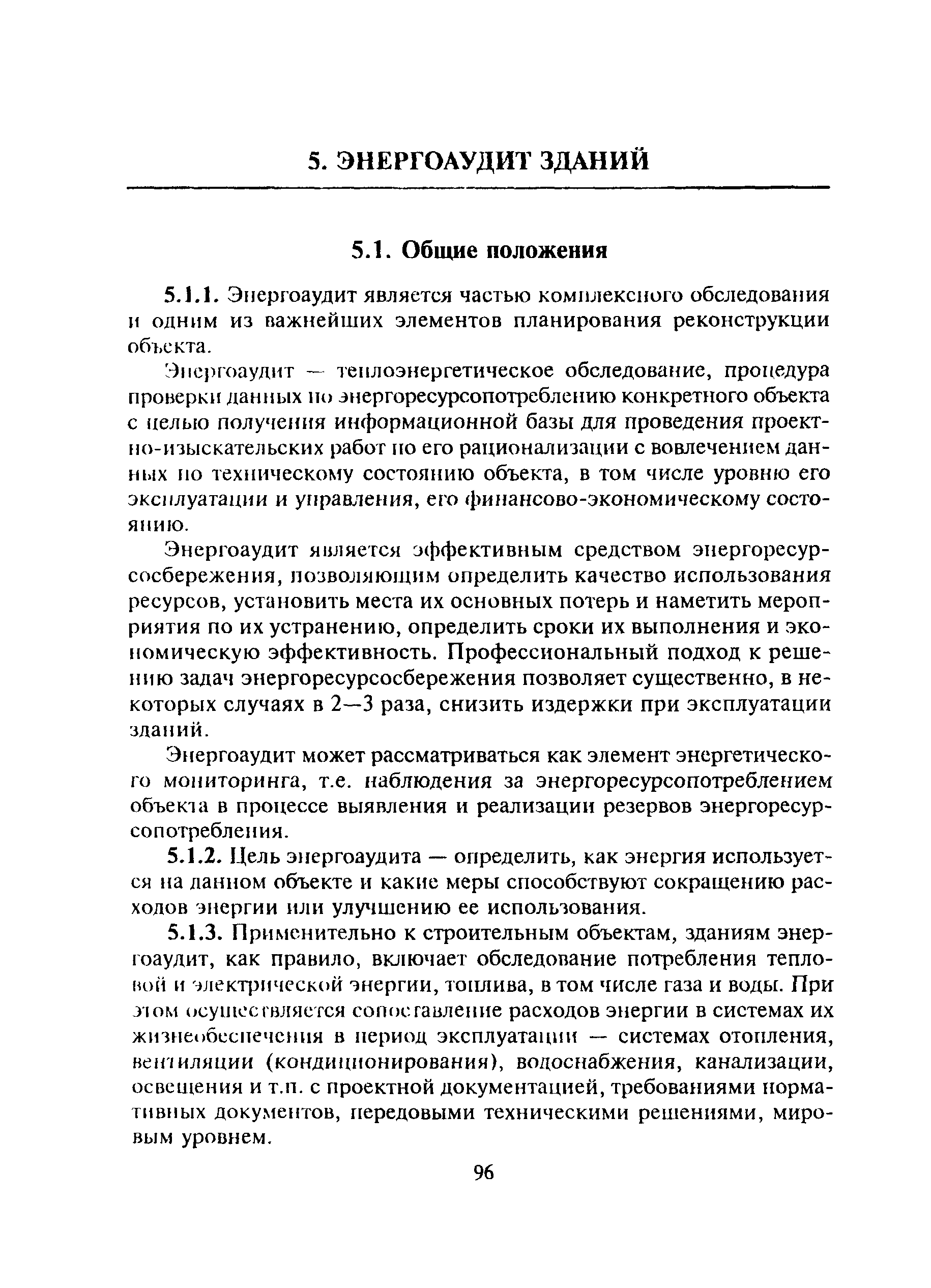 МДС 13-20.2004