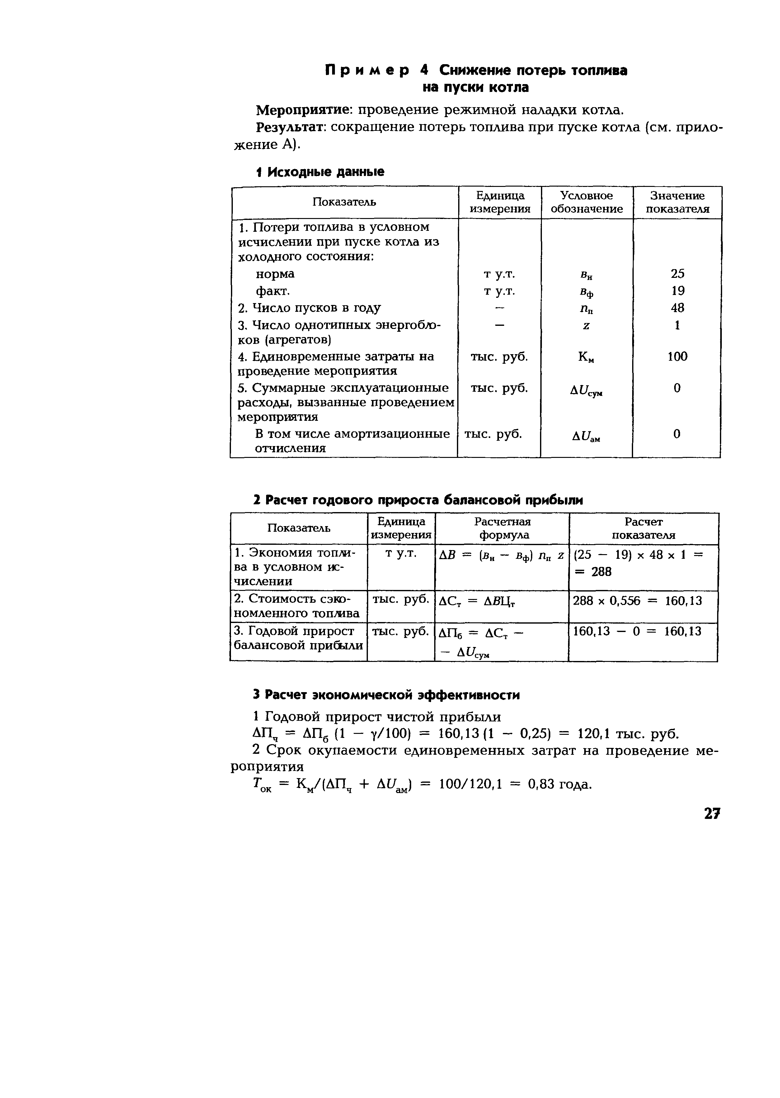 РД 153-34.1-09.321-2002