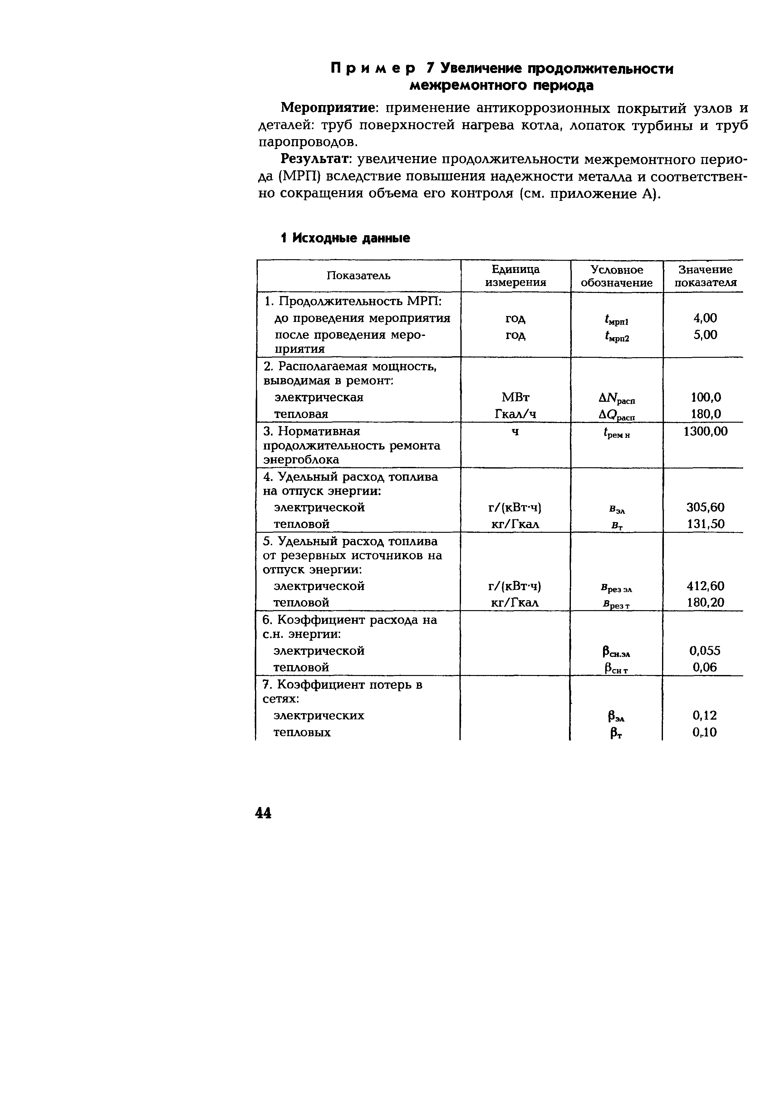 РД 153-34.1-09.321-2002