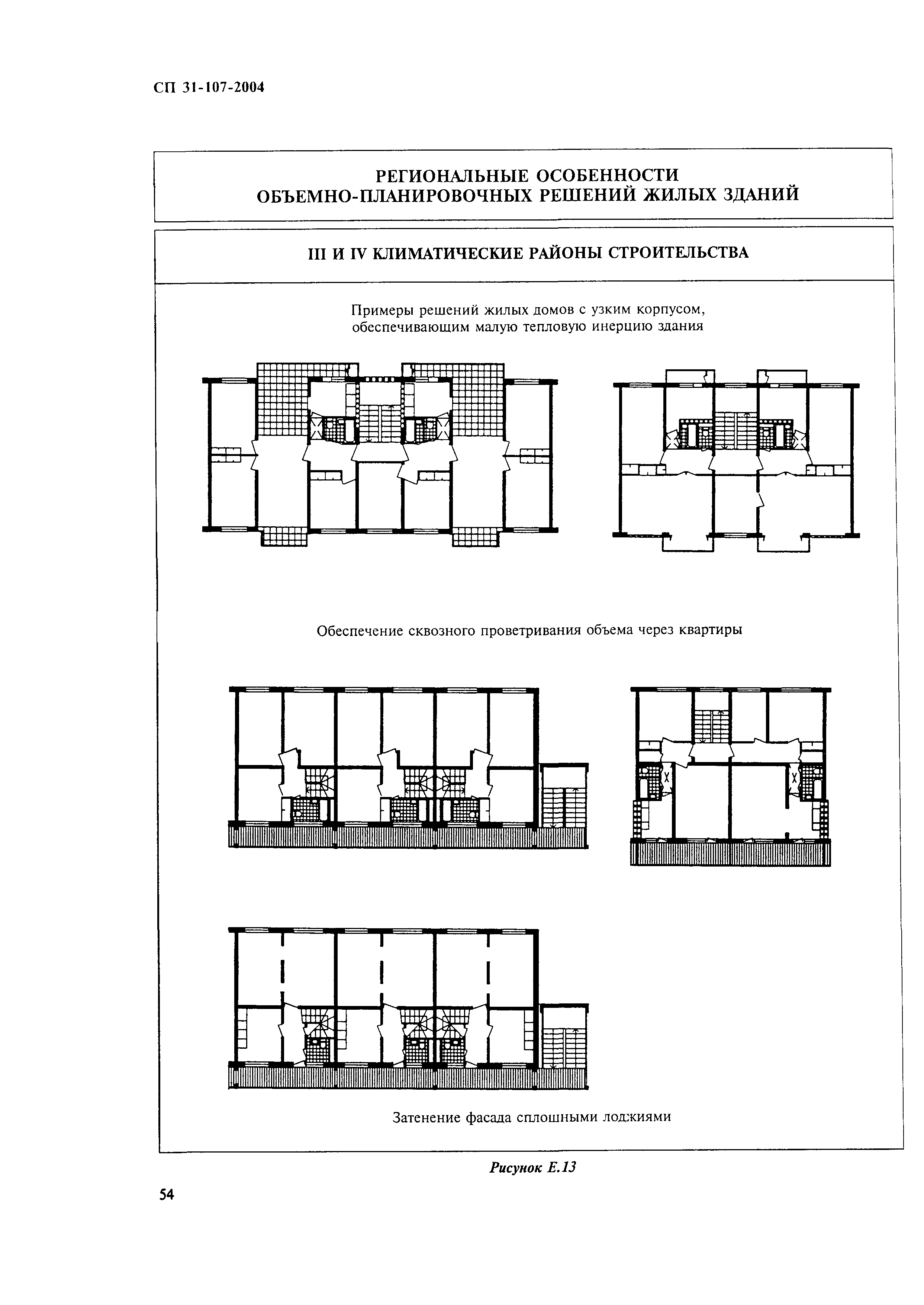 СП 31-107-2004