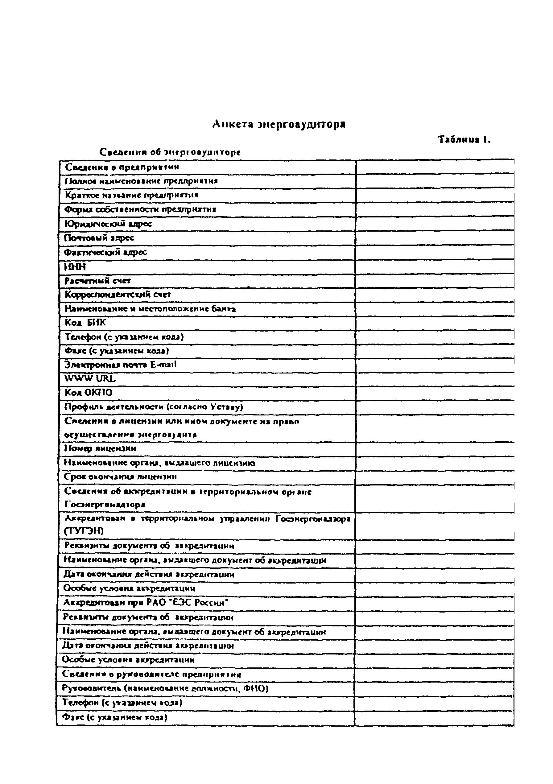 РД 153-34.0-09.169-00