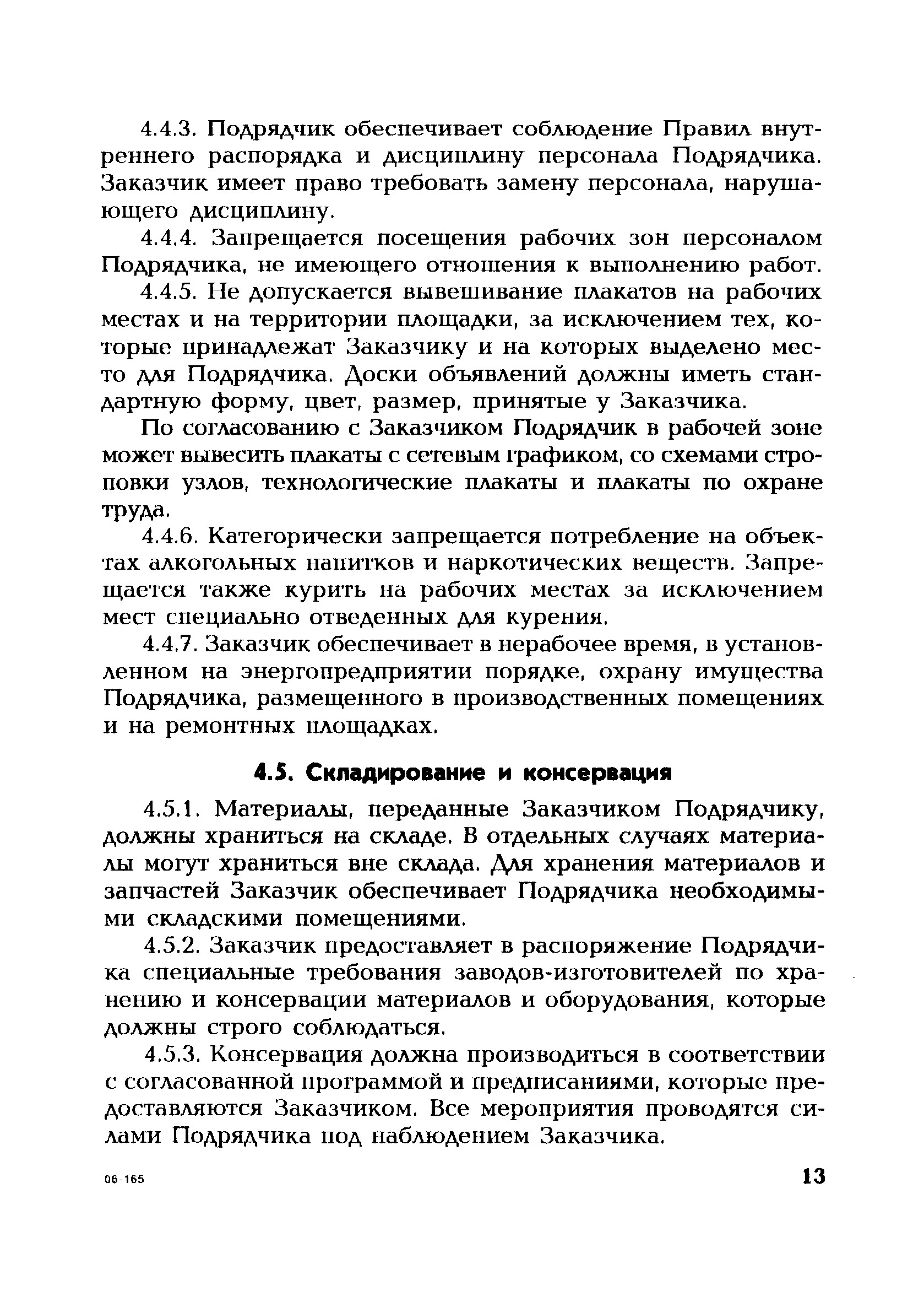 РД 153-34.1-04.187-2002