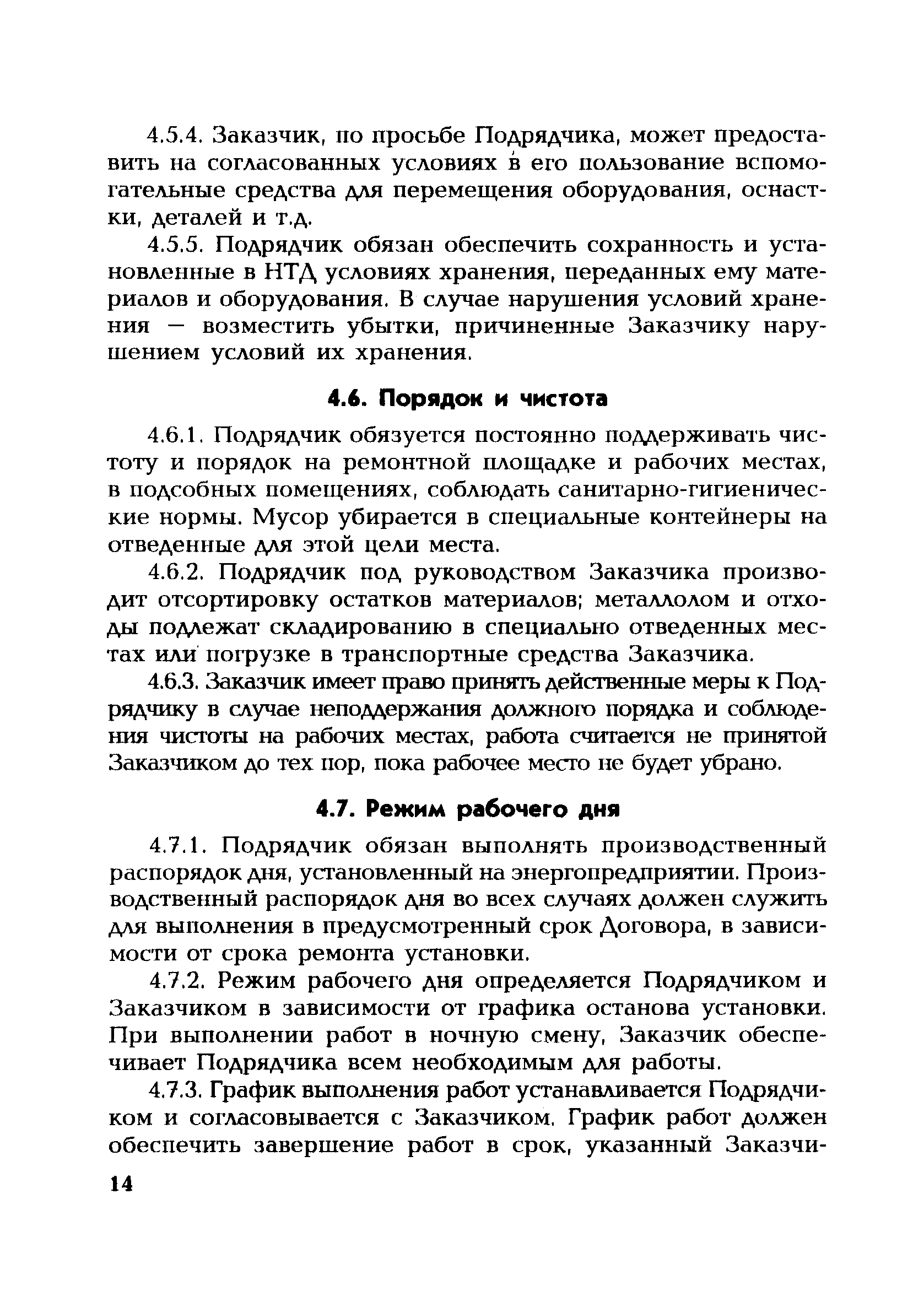 РД 153-34.1-04.187-2002