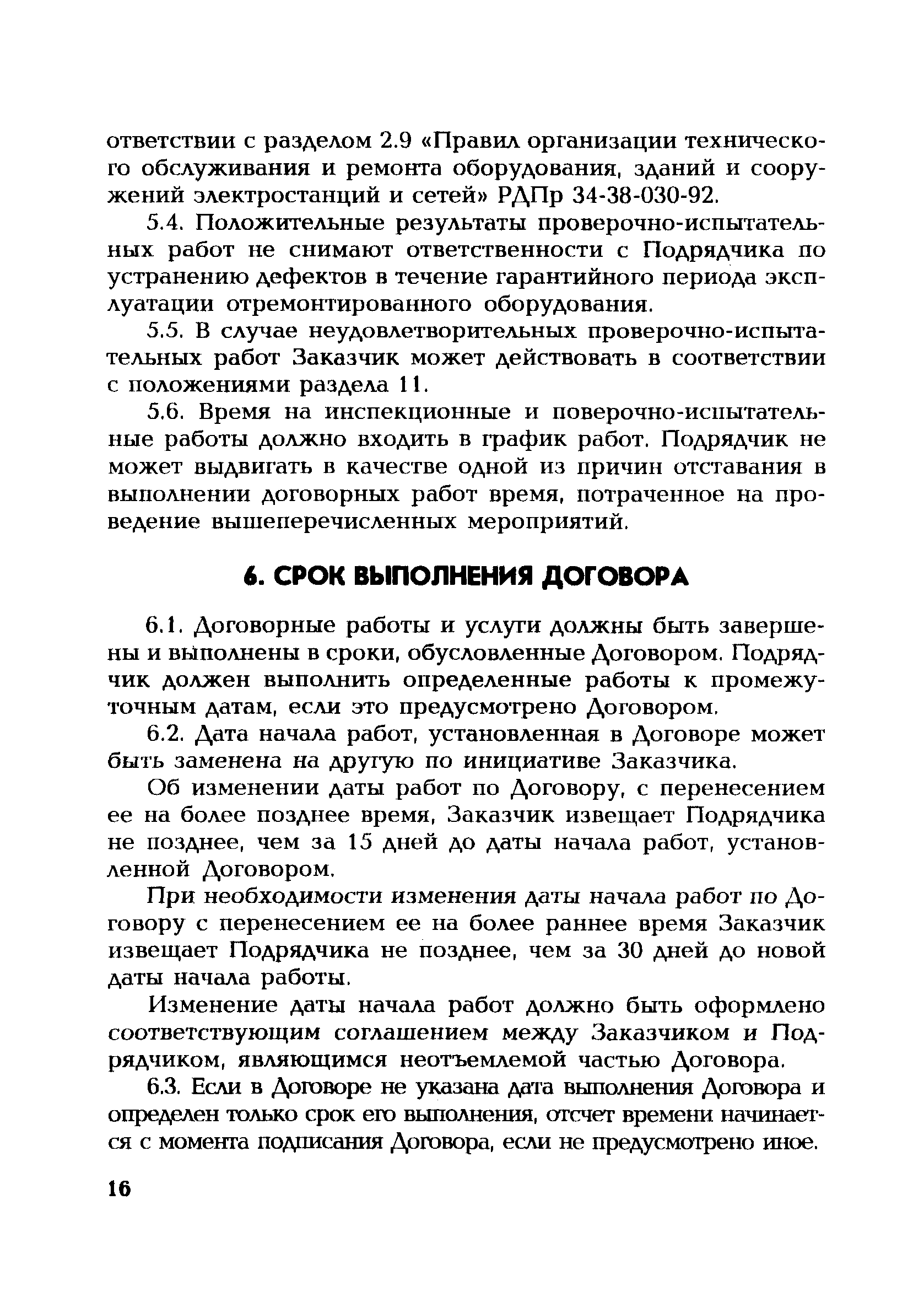 РД 153-34.1-04.187-2002