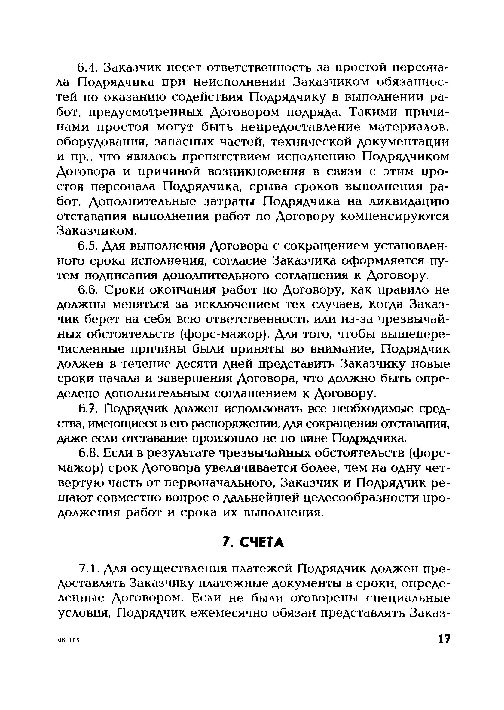 РД 153-34.1-04.187-2002