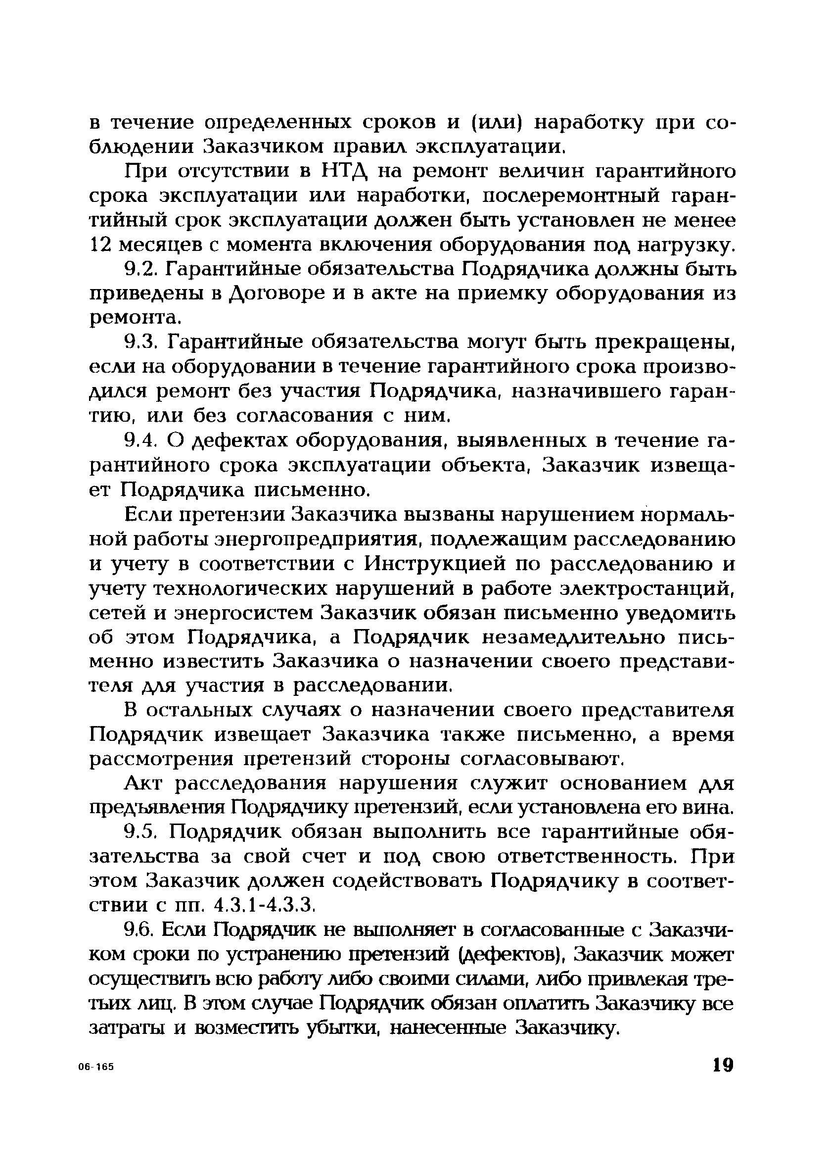 РД 153-34.1-04.187-2002