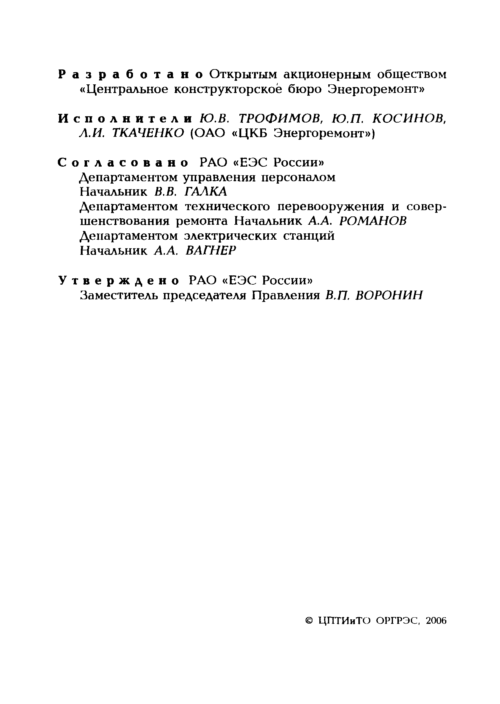 РД 153-34.1-04.187-2002