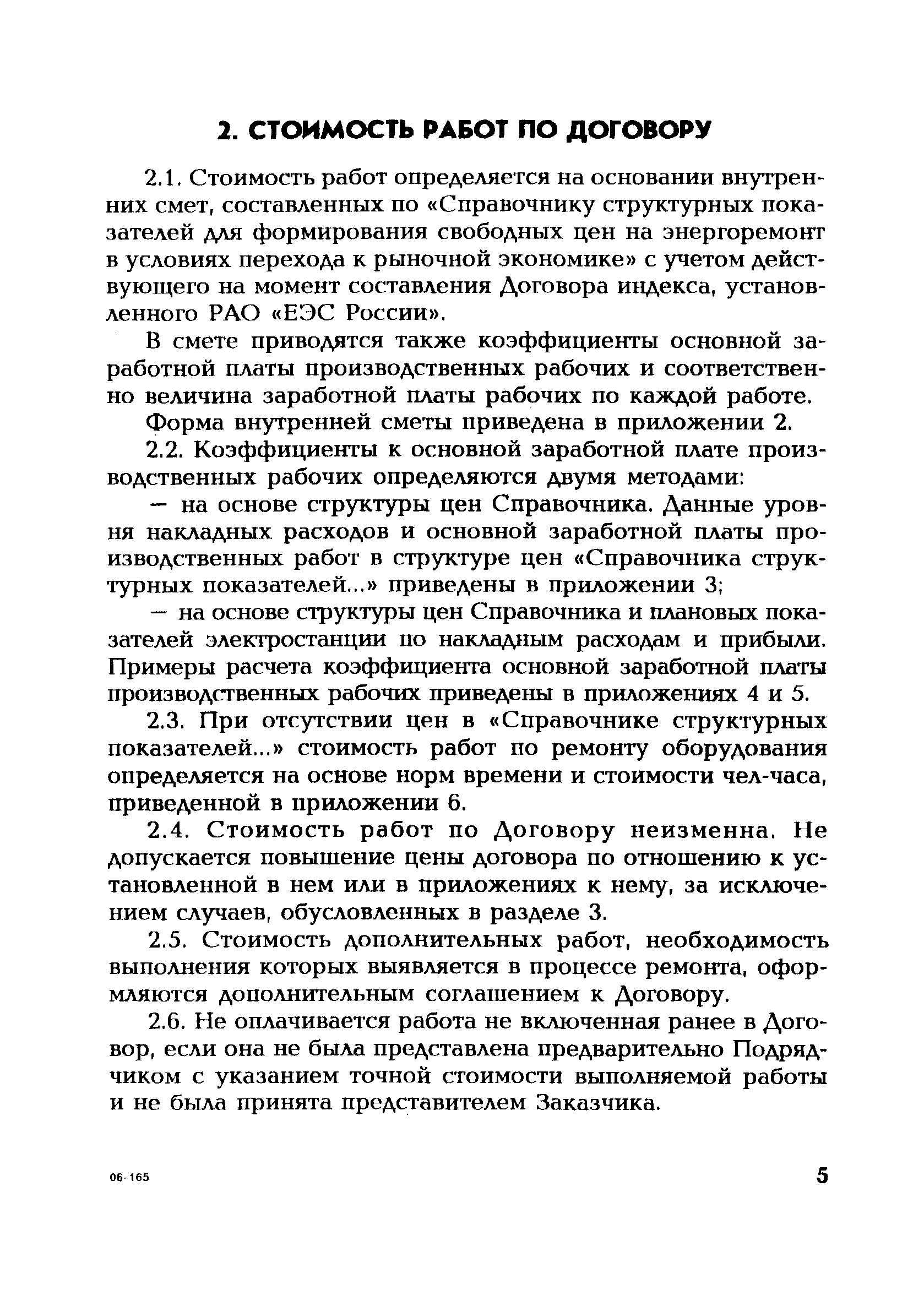 РД 153-34.1-04.187-2002