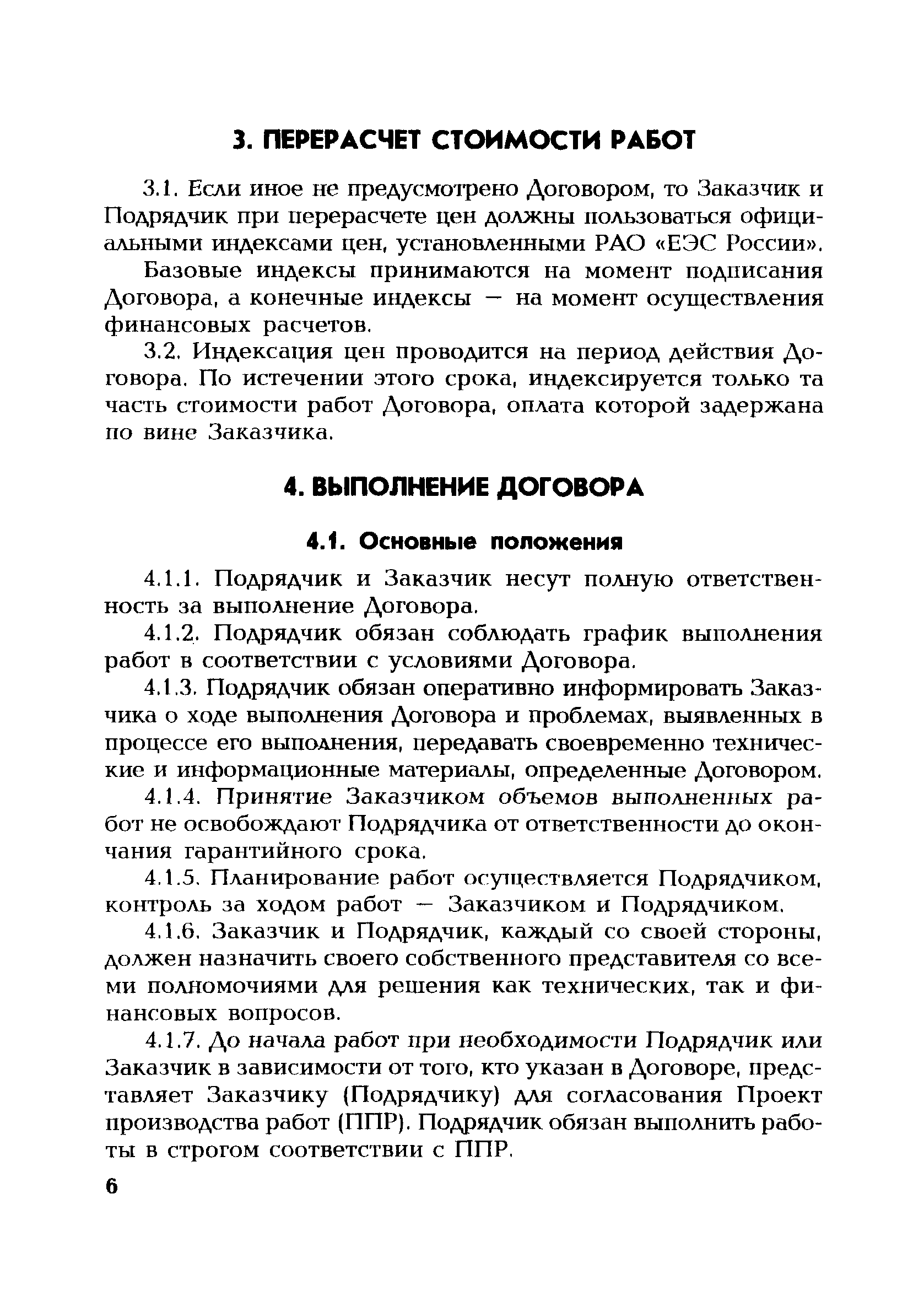 РД 153-34.1-04.187-2002