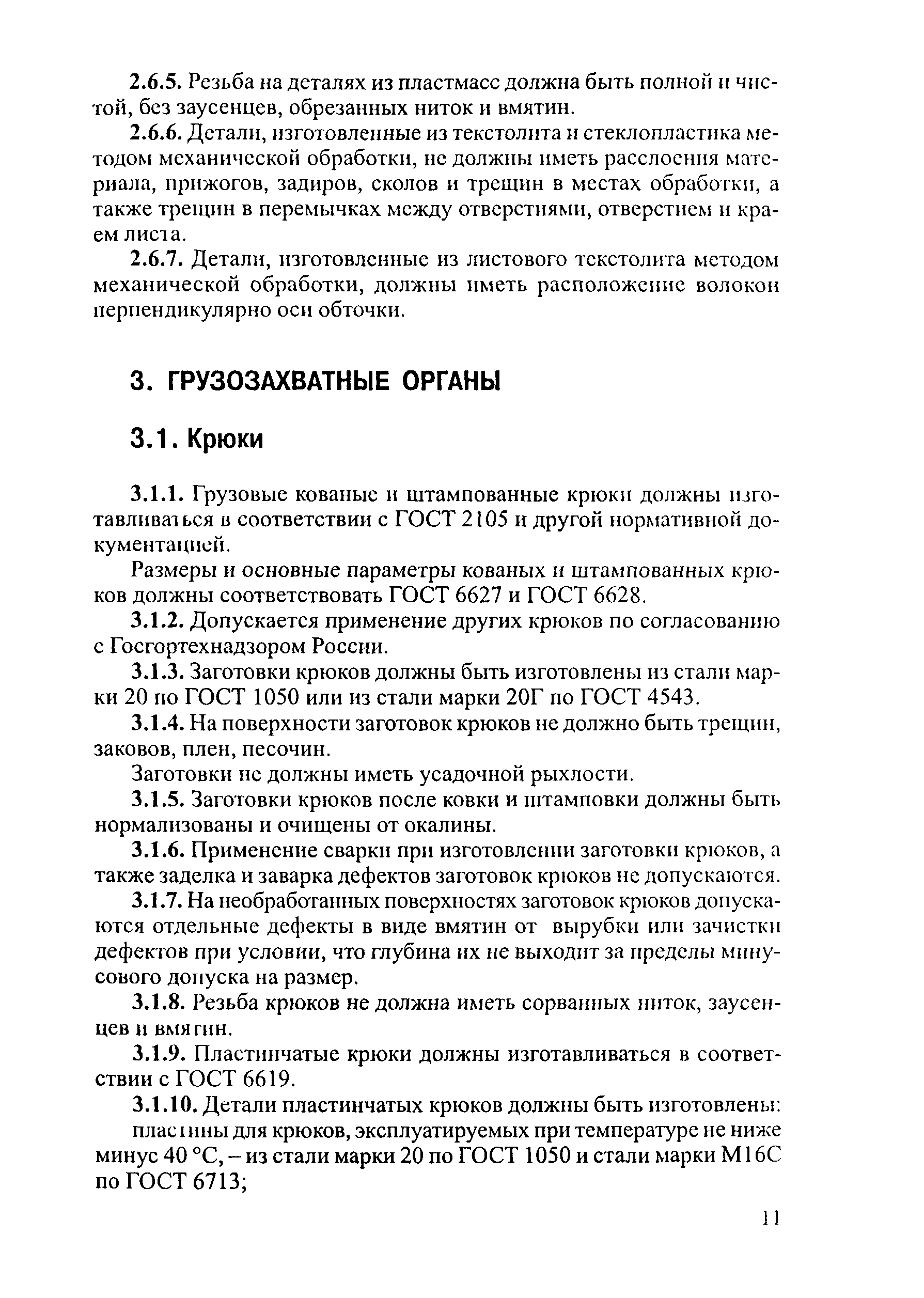 РД 153-34.0-04.185-2003