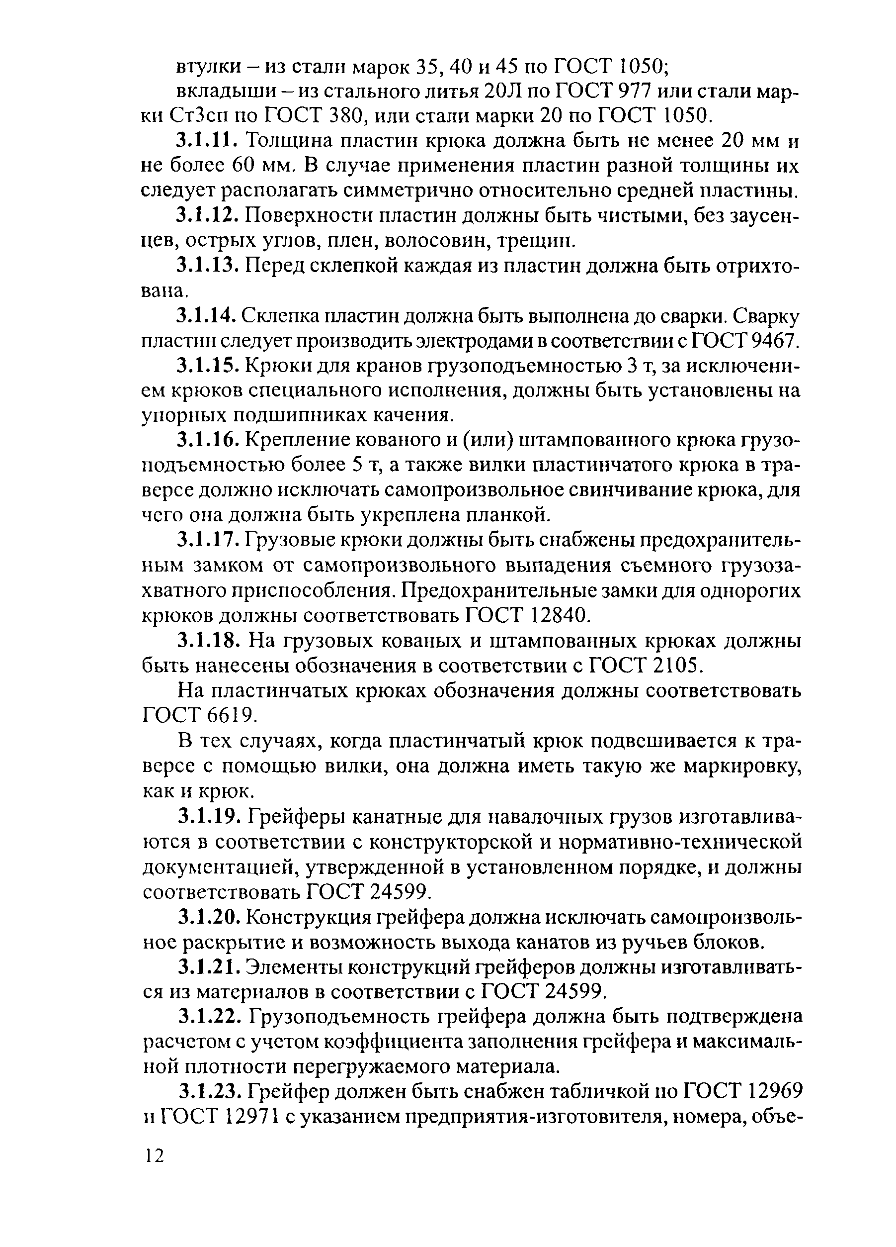 РД 153-34.0-04.185-2003