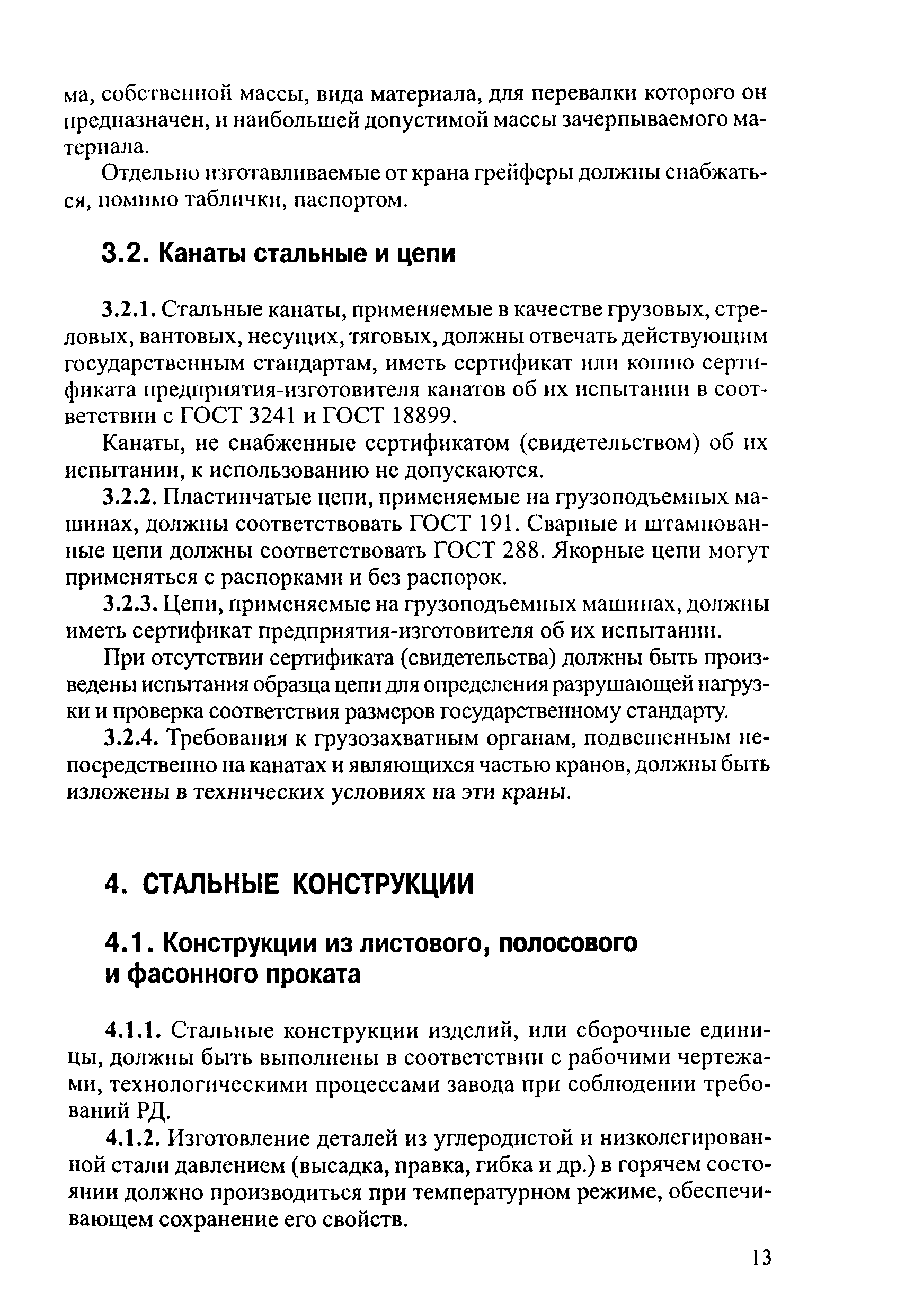 РД 153-34.0-04.185-2003