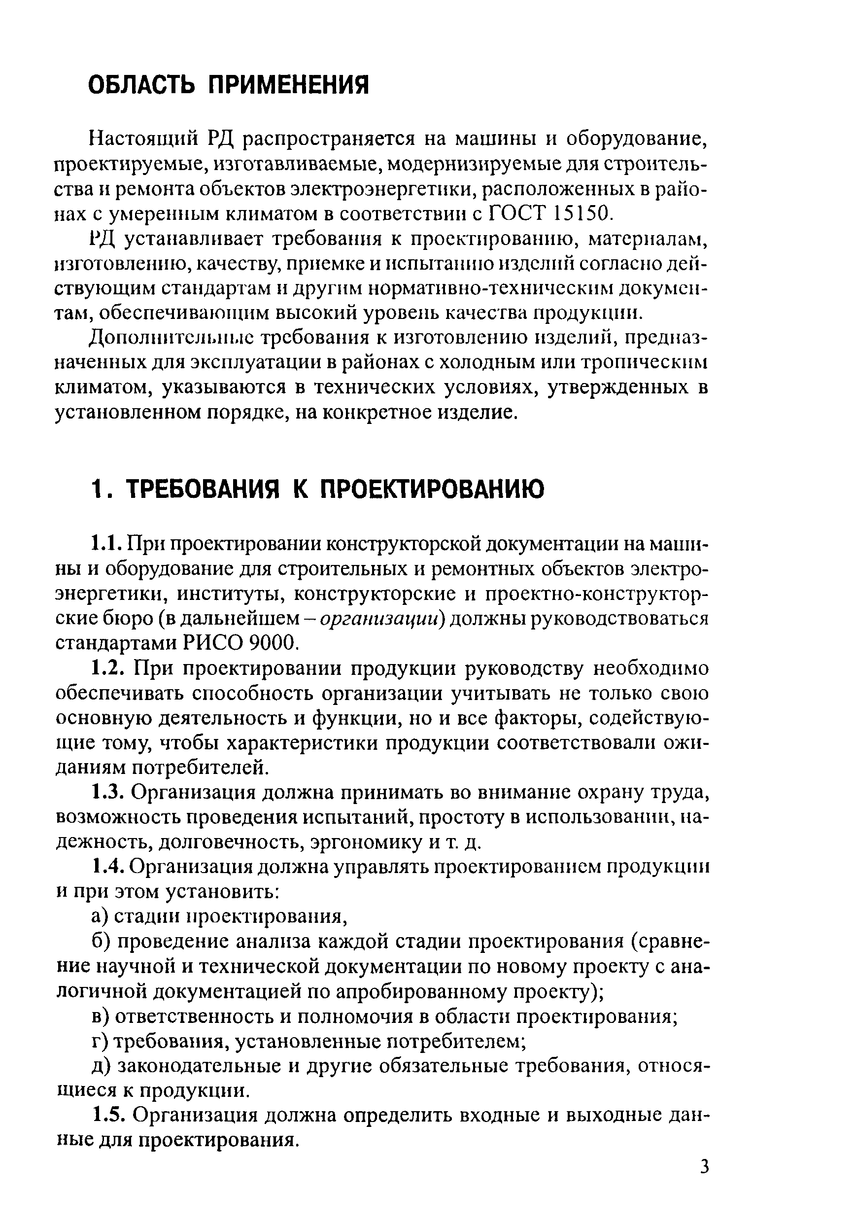 РД 153-34.0-04.185-2003