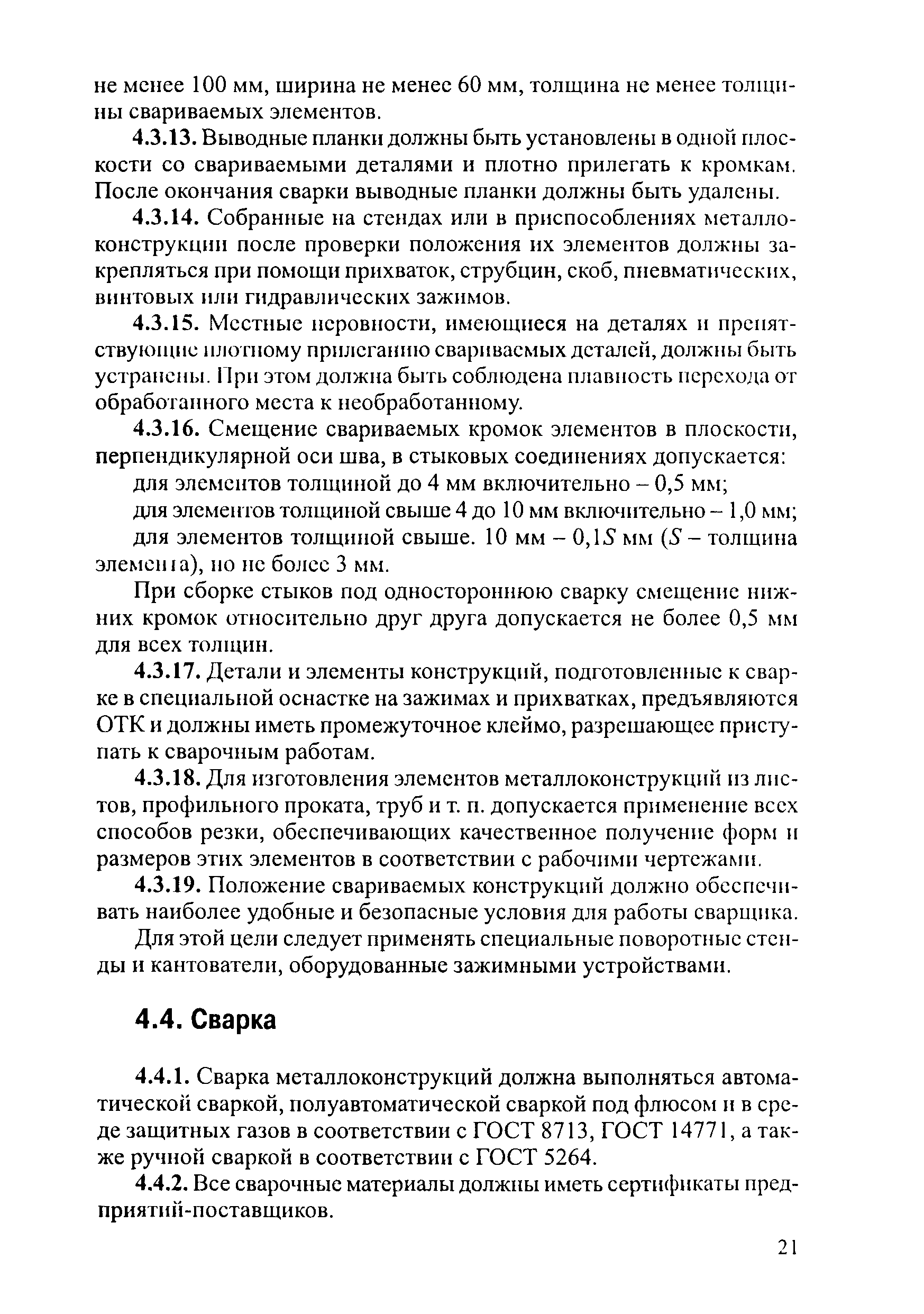 РД 153-34.0-04.185-2003