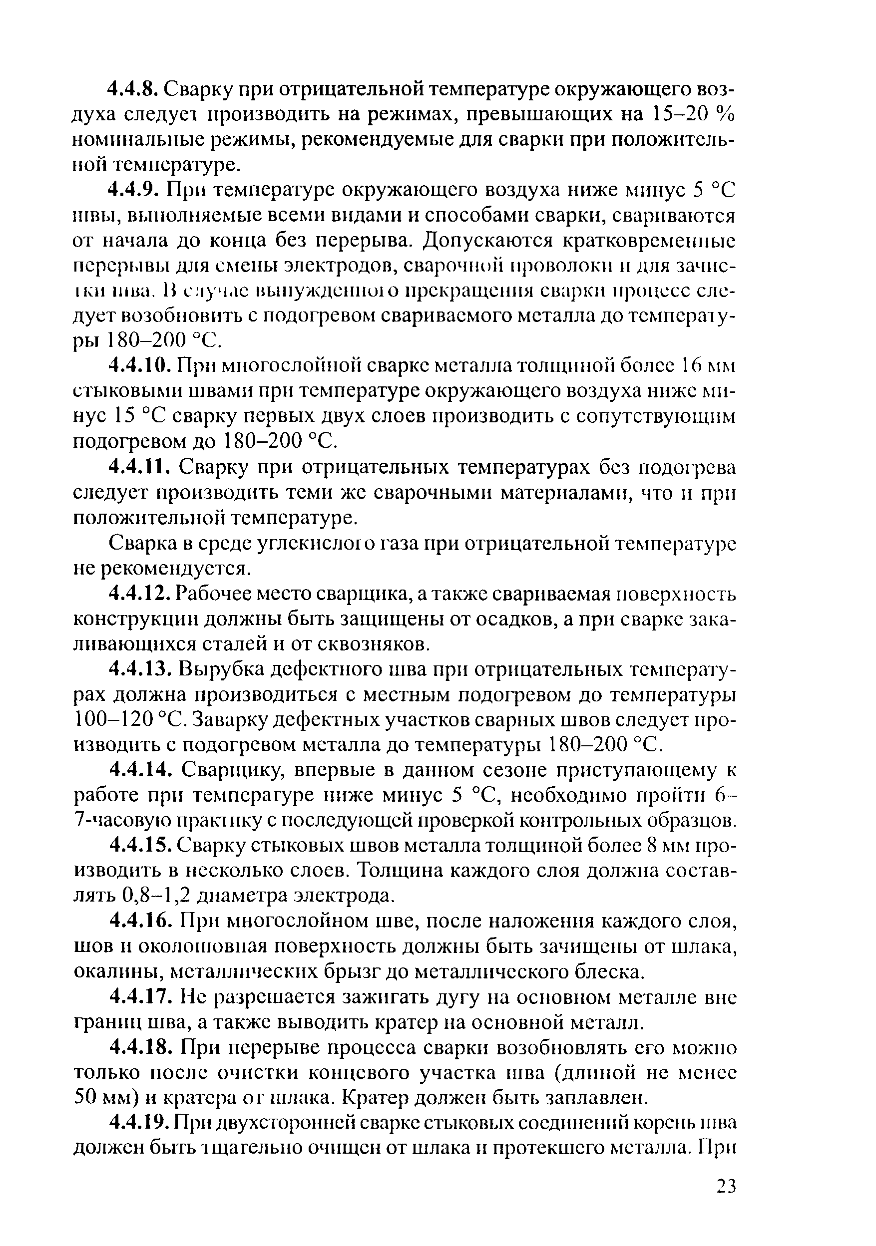 РД 153-34.0-04.185-2003