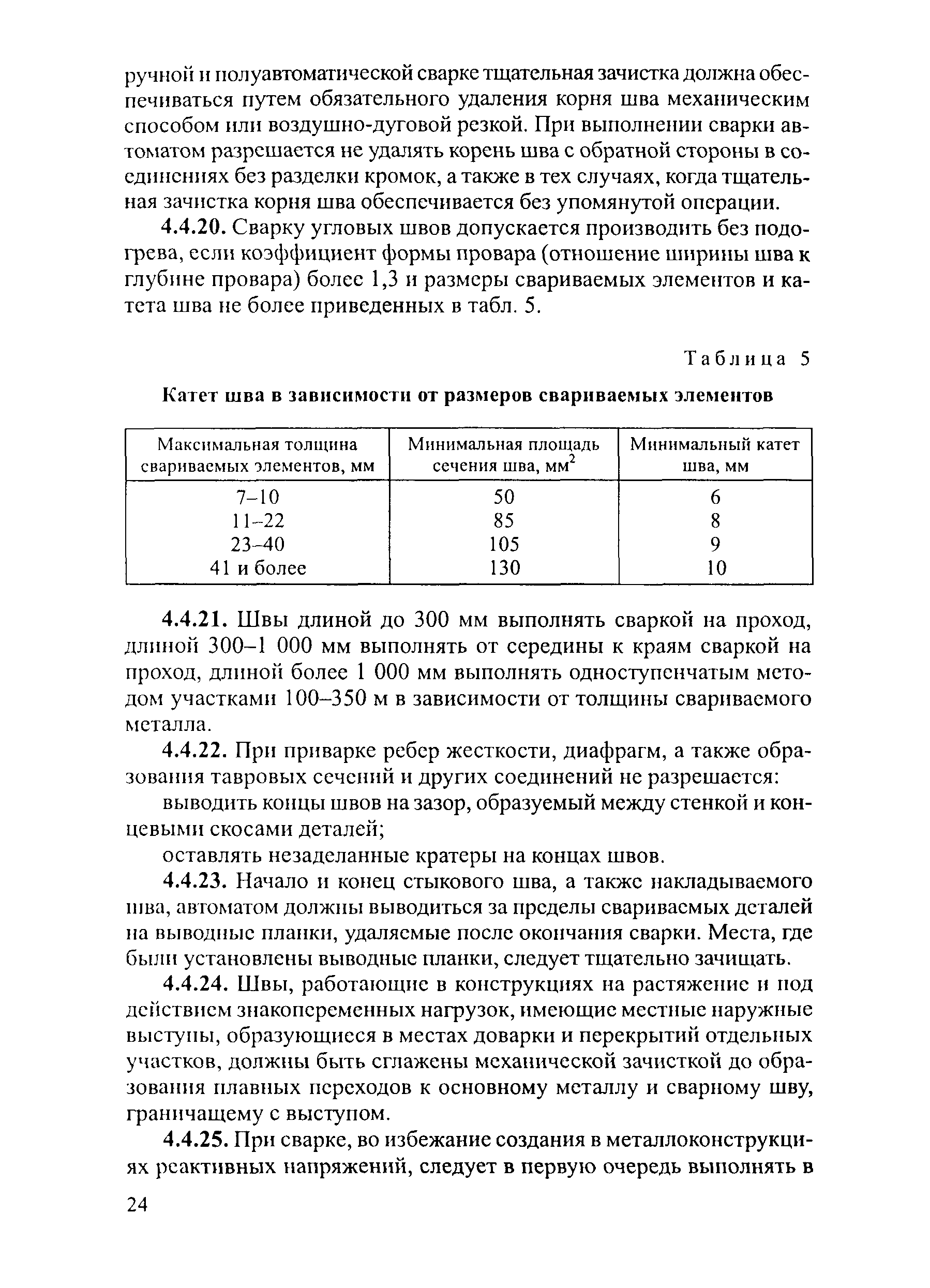 РД 153-34.0-04.185-2003