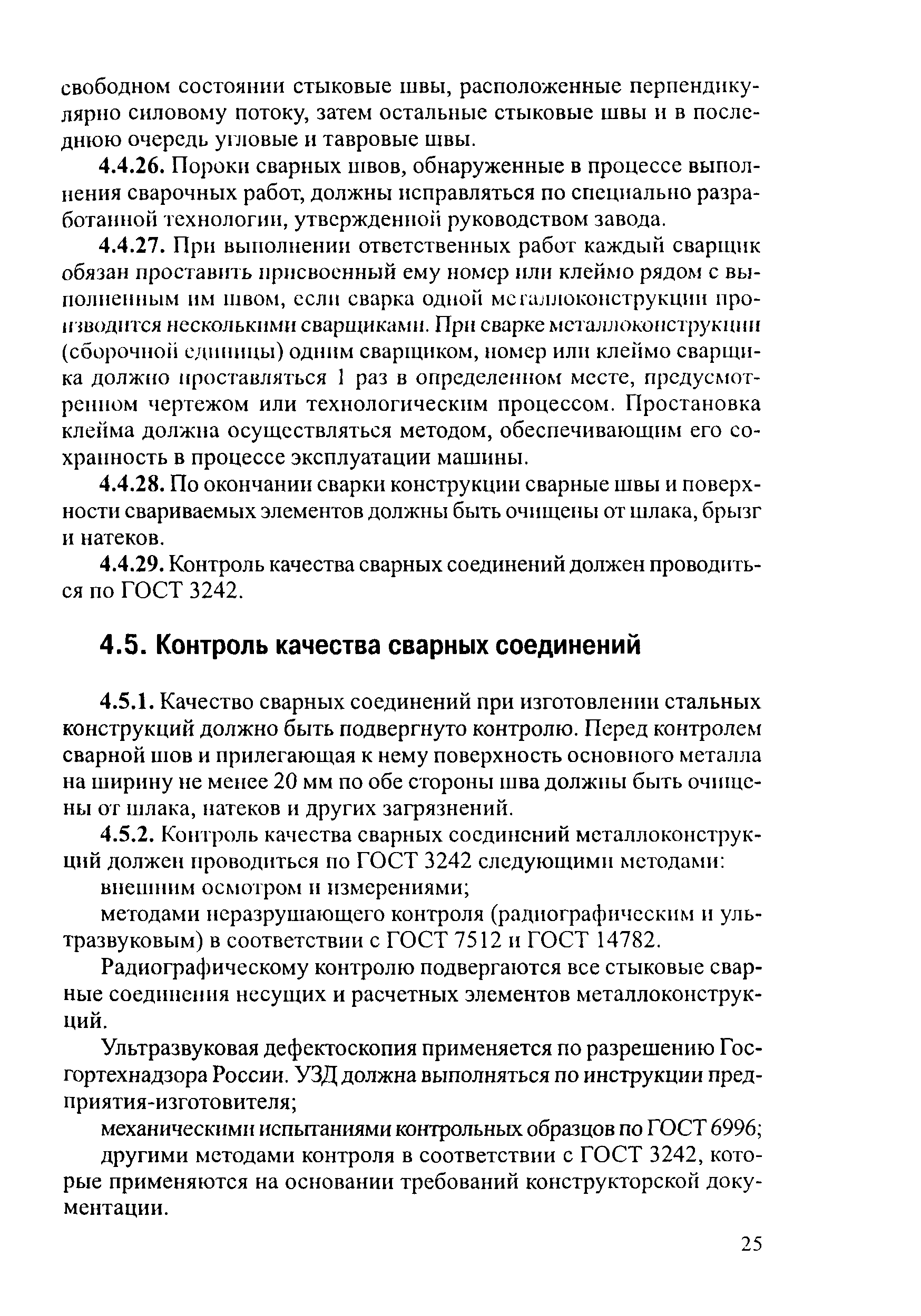 РД 153-34.0-04.185-2003