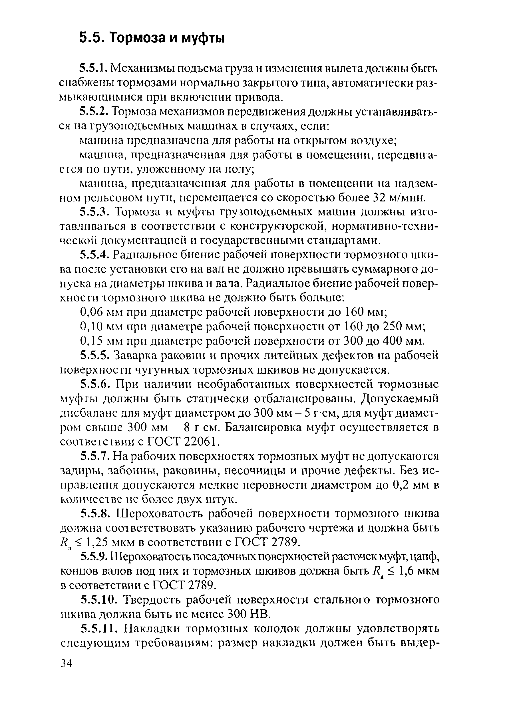 РД 153-34.0-04.185-2003