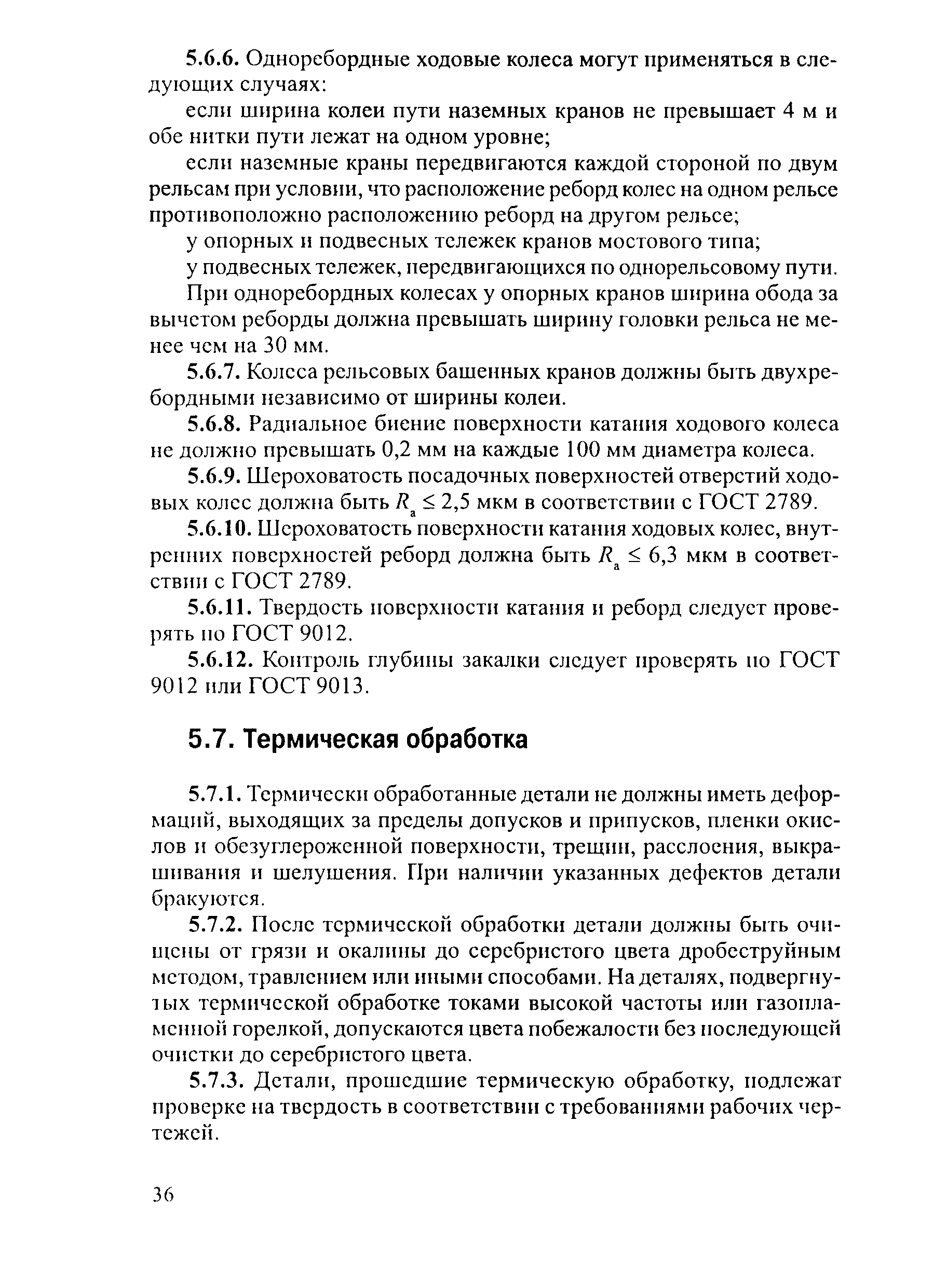 РД 153-34.0-04.185-2003