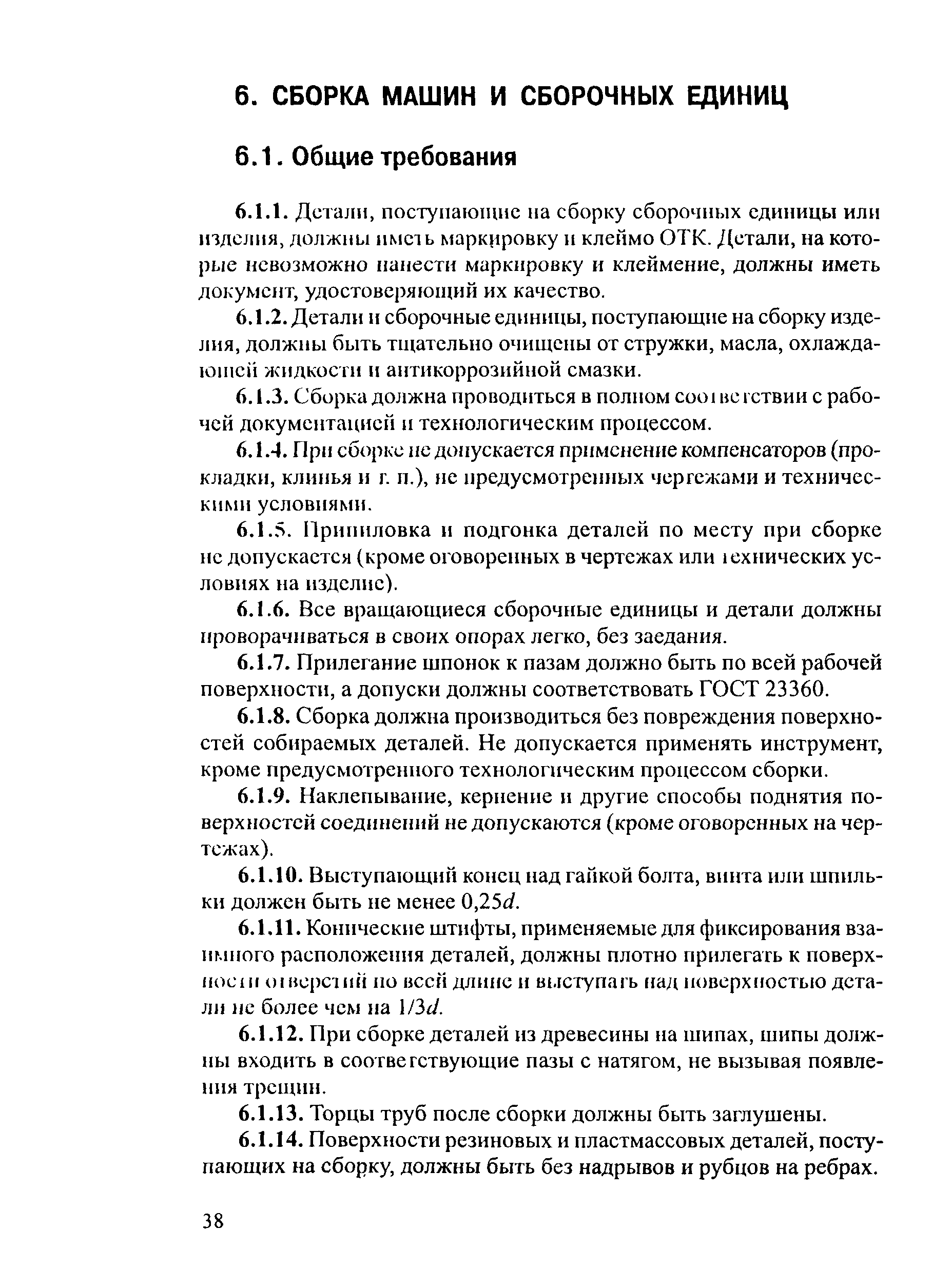 РД 153-34.0-04.185-2003