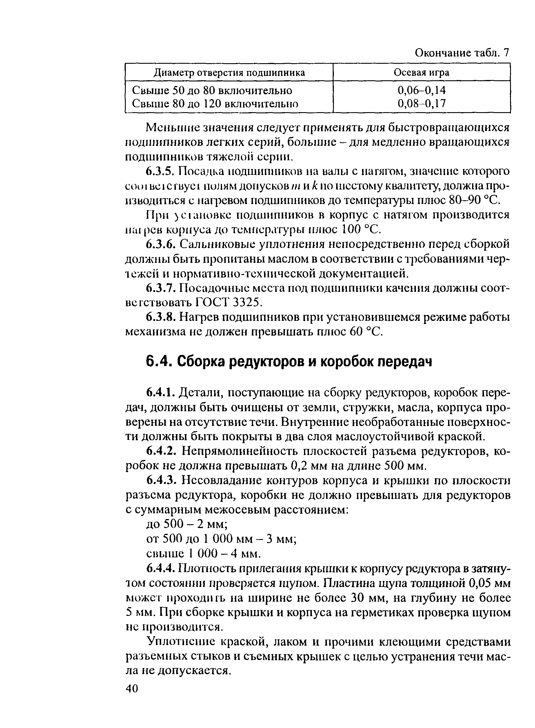 РД 153-34.0-04.185-2003