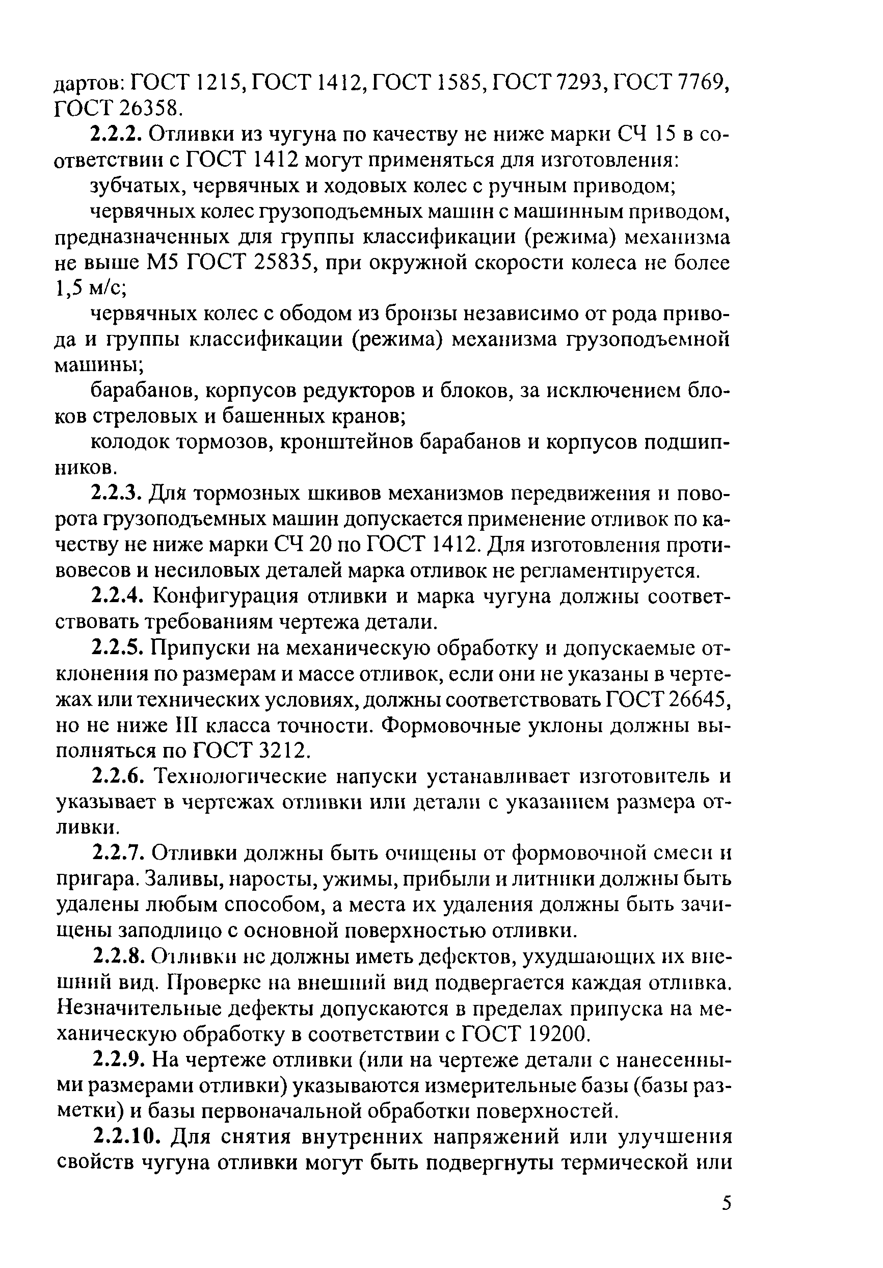 РД 153-34.0-04.185-2003